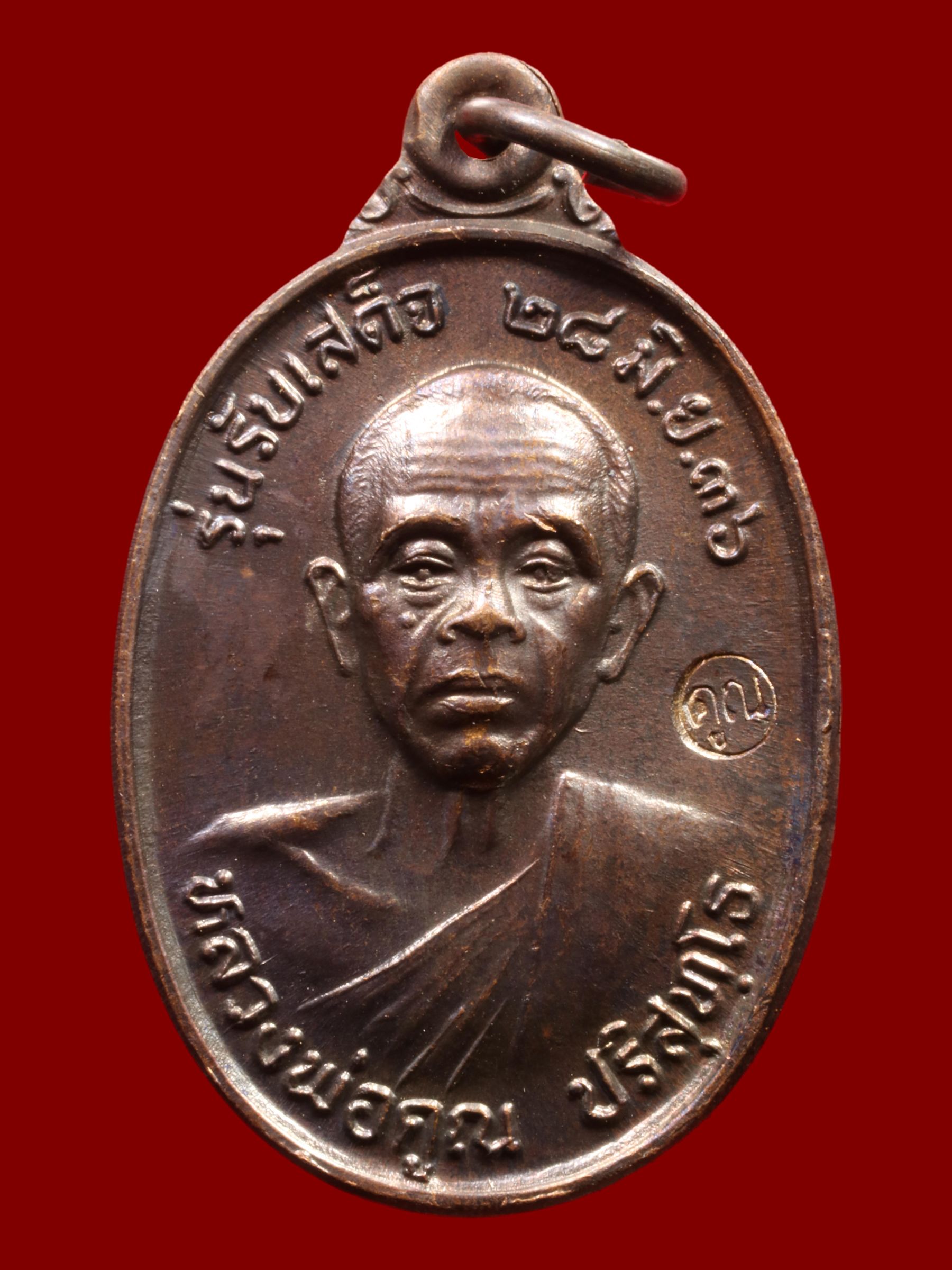 เหรียญหลวงพ่อคูณ วัดบ้านไร่ รูปที่ 1