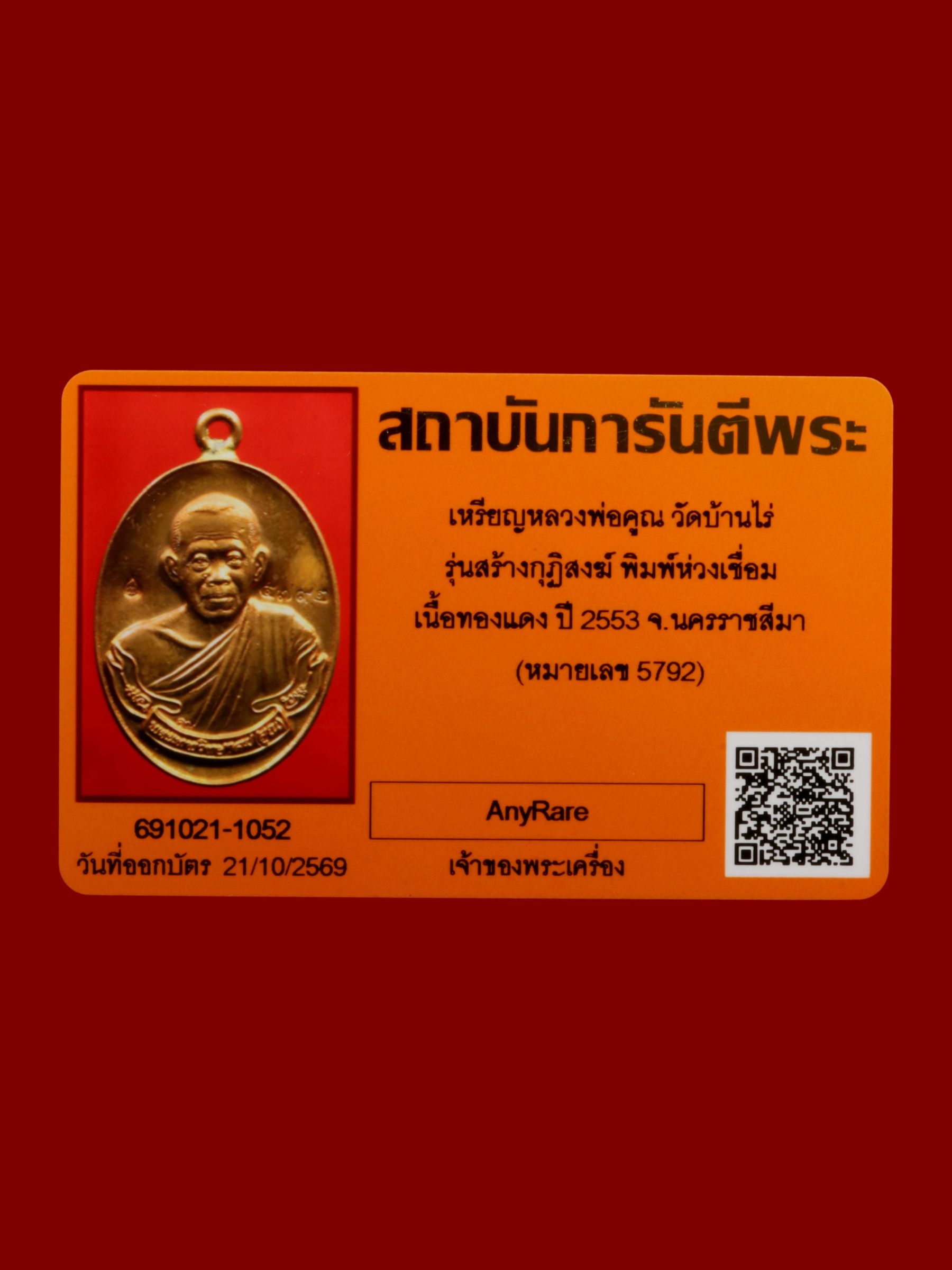 เหรียญหลวงพ่อคูณ วัดบ้านไร่ รูปที่ 4