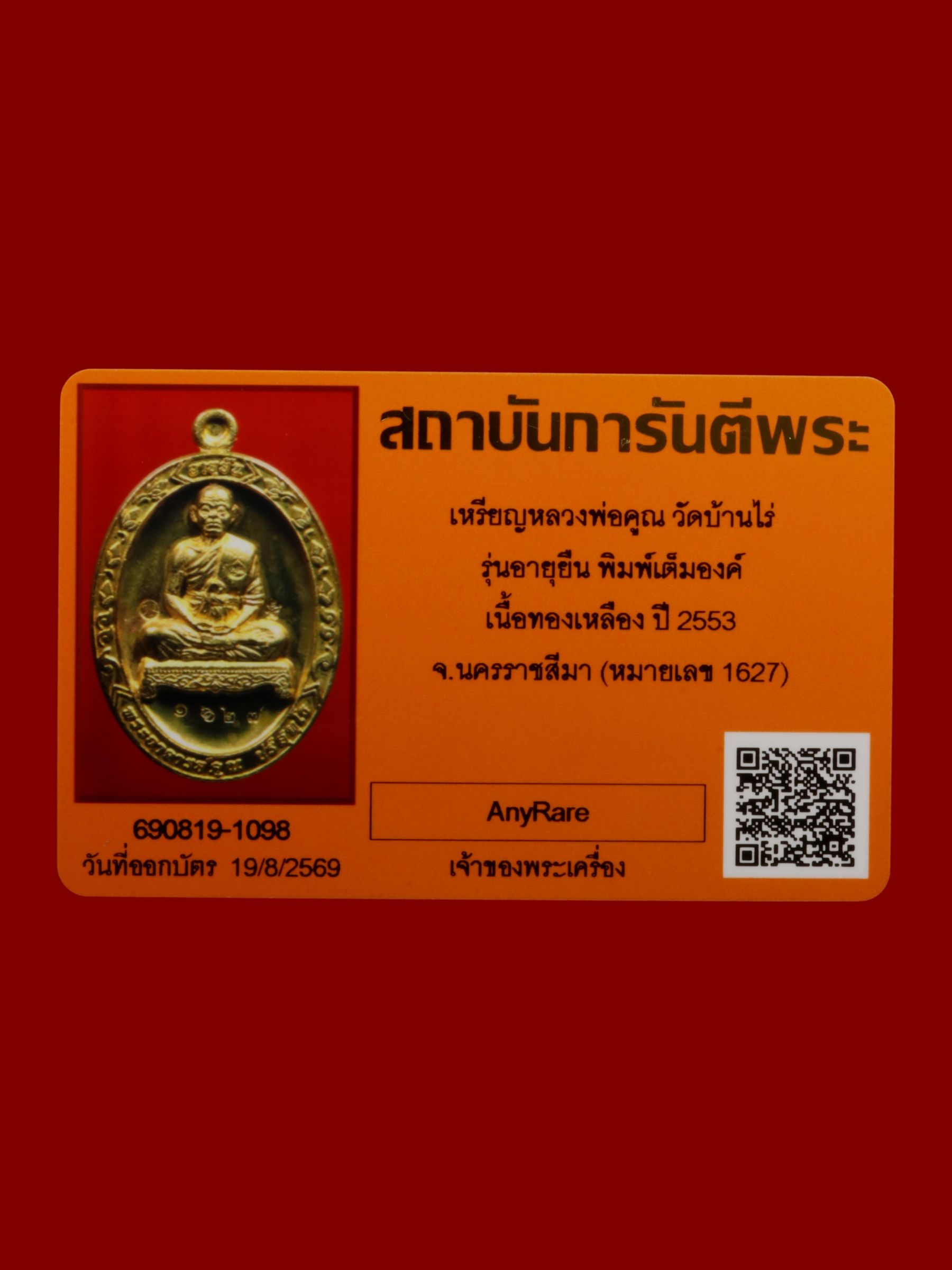 เหรียญหลวงพ่อคูณ วัดบ้านไร่ รูปที่ 4