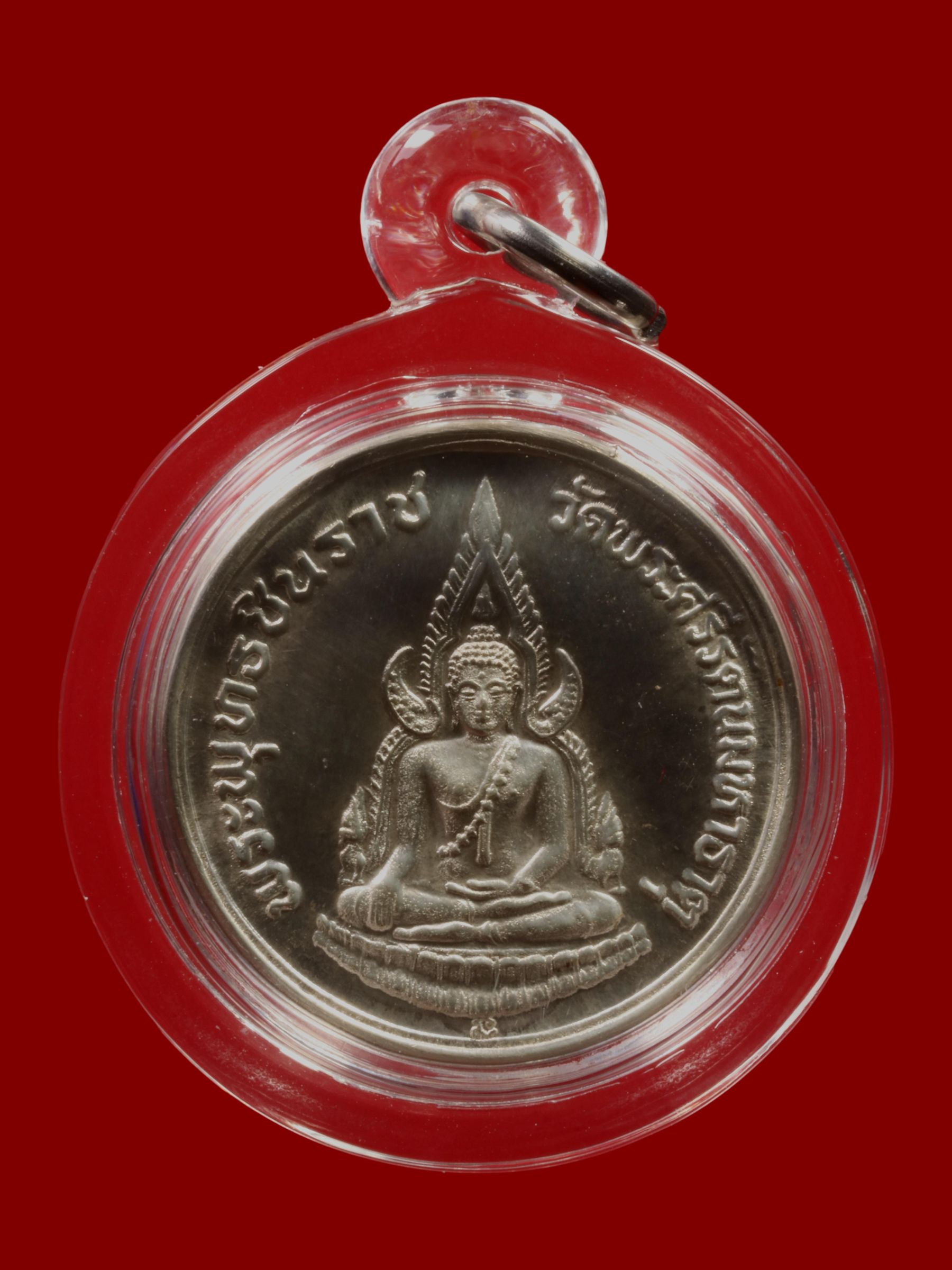 เหรียญพระพุทธชินราช วัดพระศรีรัตนมหาธาตุวรมหาวิหาร รูปที่ 1