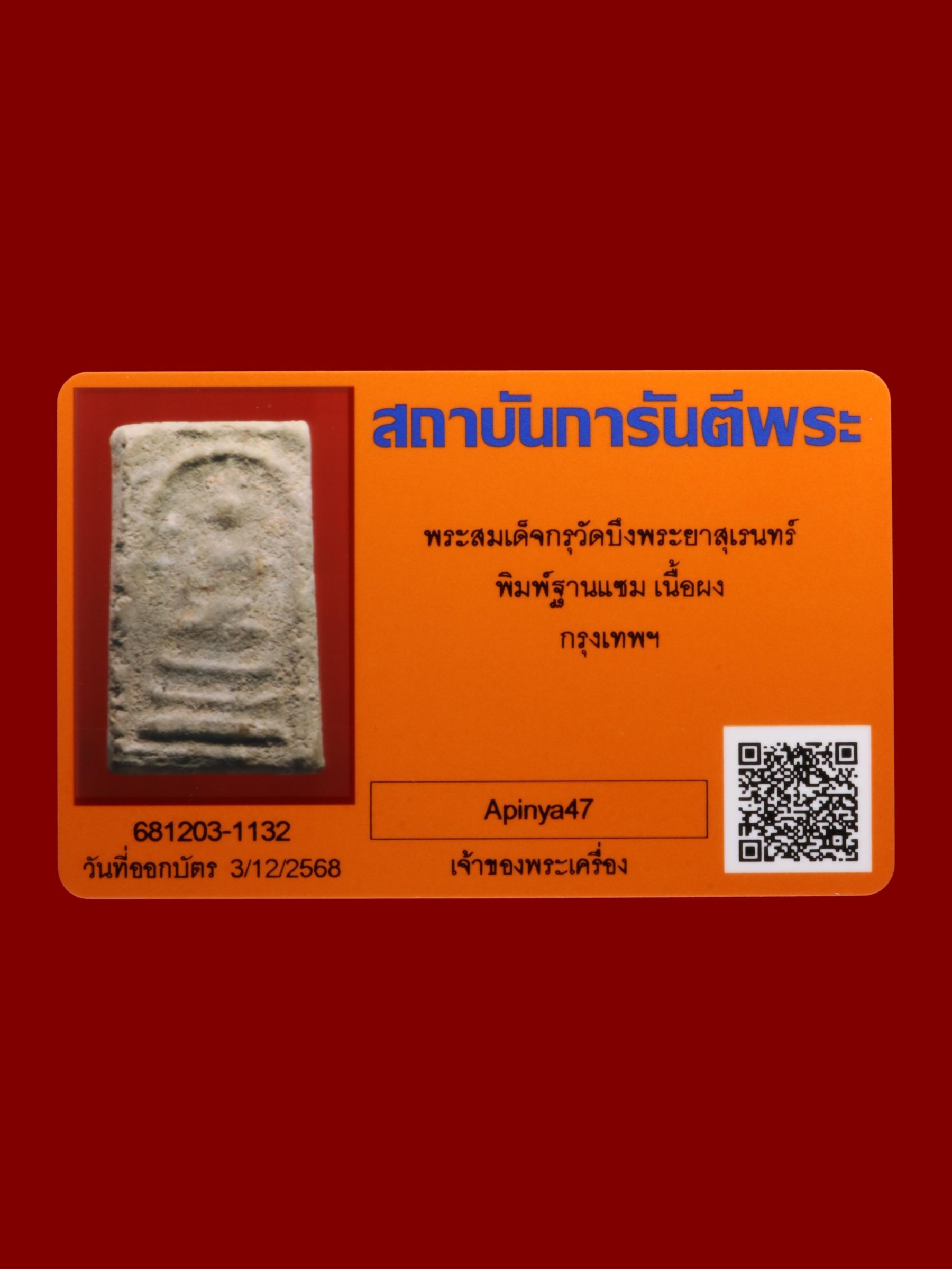 พระสมเด็จ กรุวัดบึงพระยาสุเรนทร์ รูปที่ 3