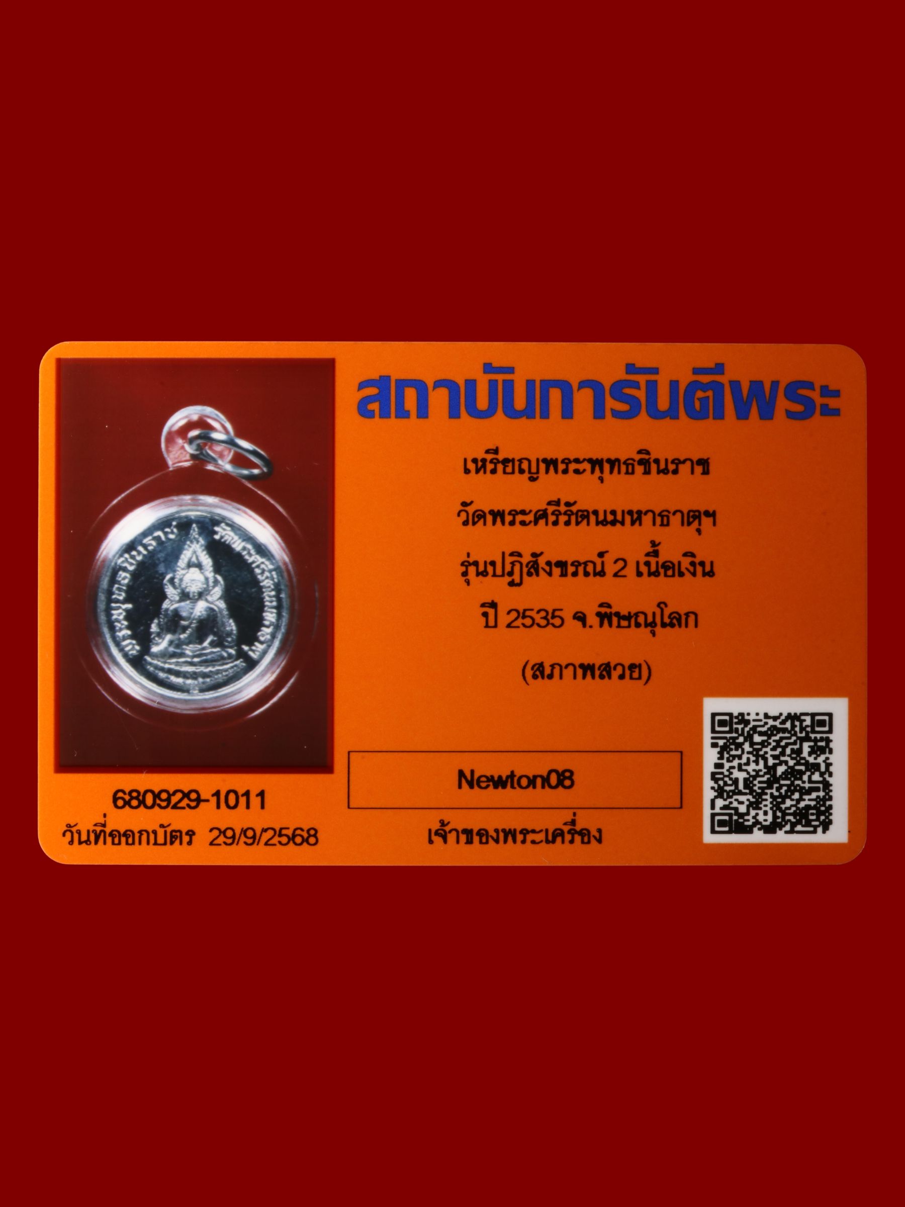 เหรียญพระพุทธชินราช วัดพระศรีรัตนมหาธาตุวรมหาวิหาร รูปที่ 3