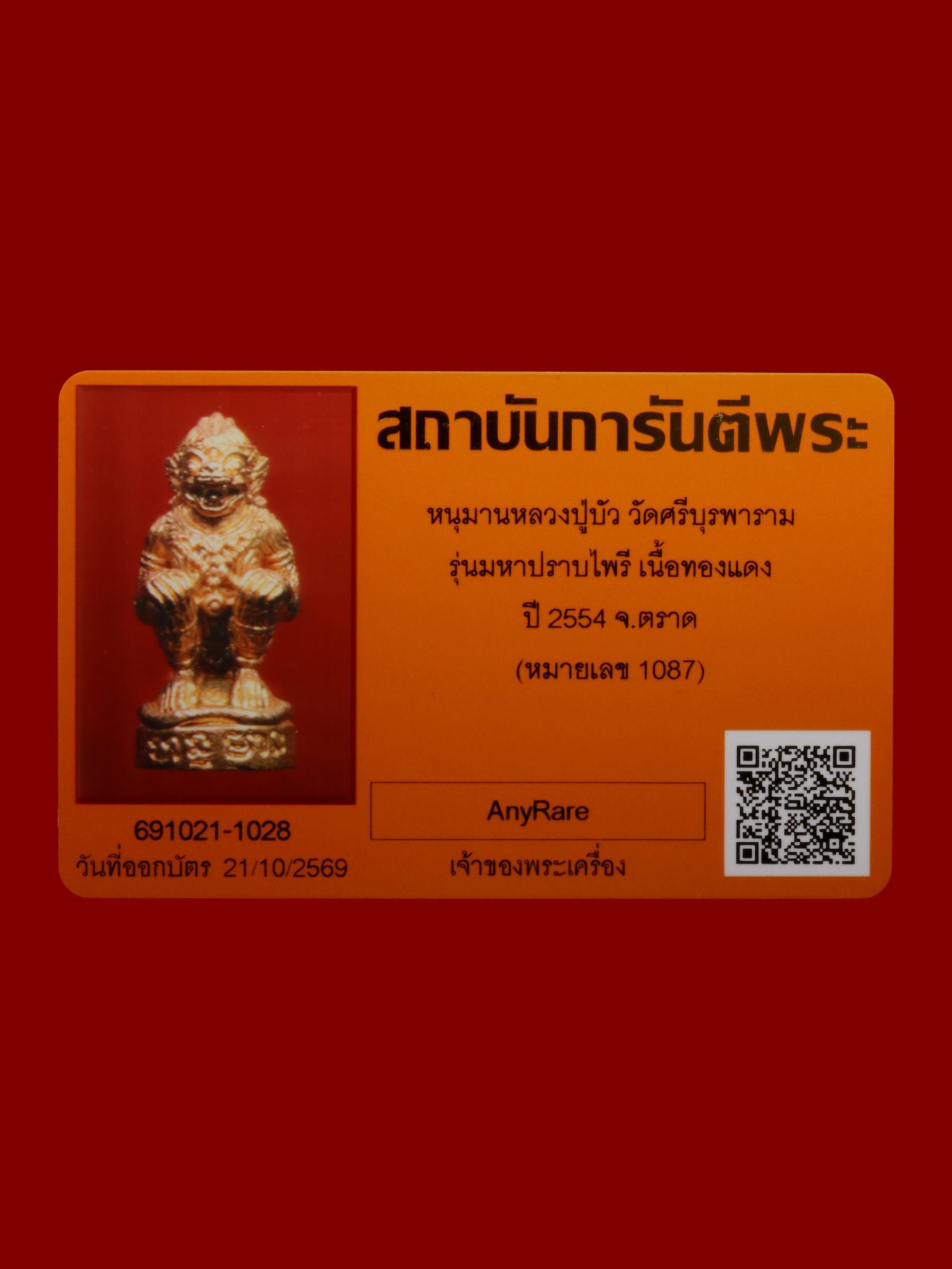 หนุมานหลวงปู่บัว วัดศรีบุรพาราม รูปที่ 4