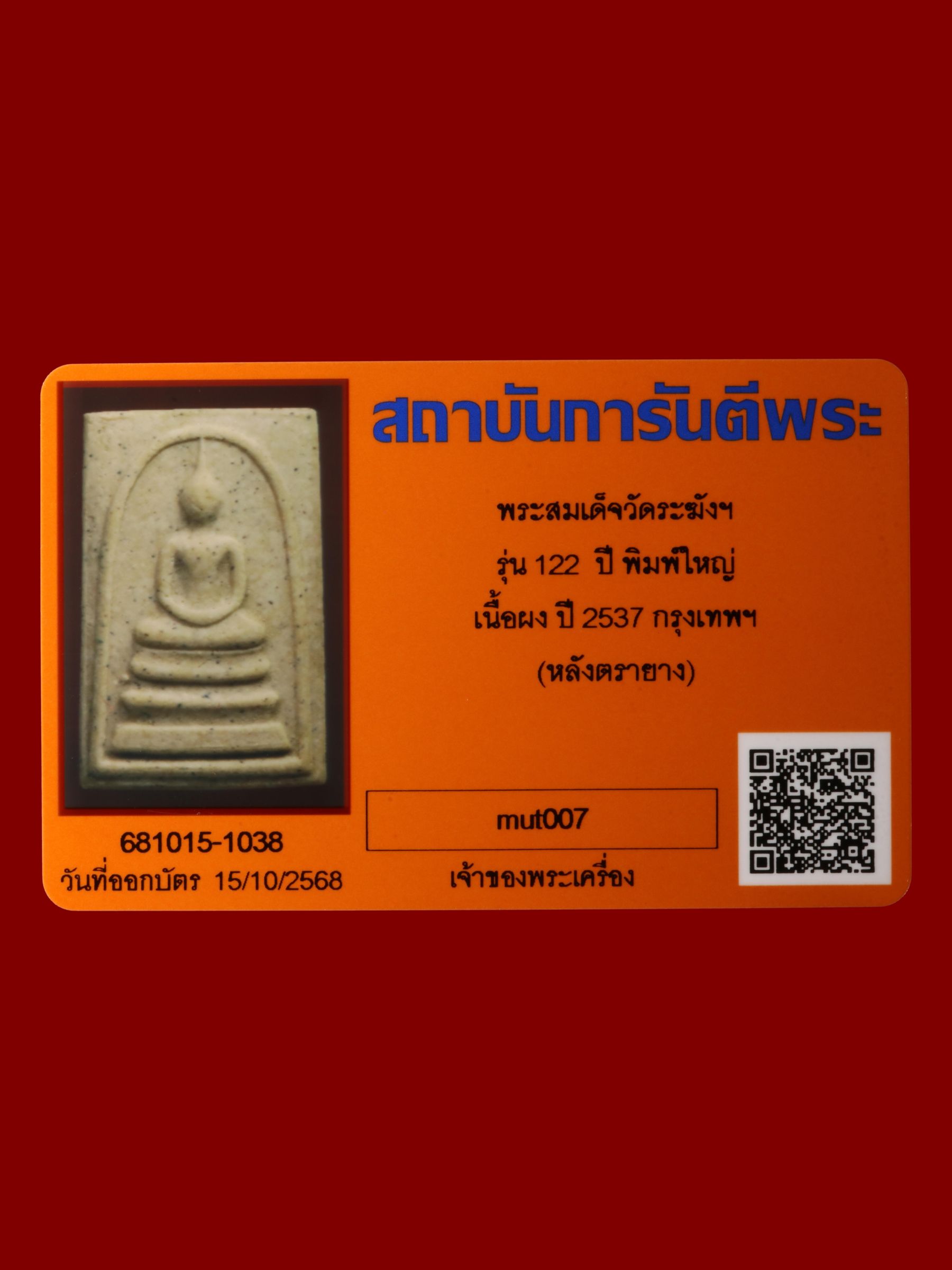 พระสมเด็จ วัดระฆังโฆสิตารามวรมหาวิหาร รูปที่ 3