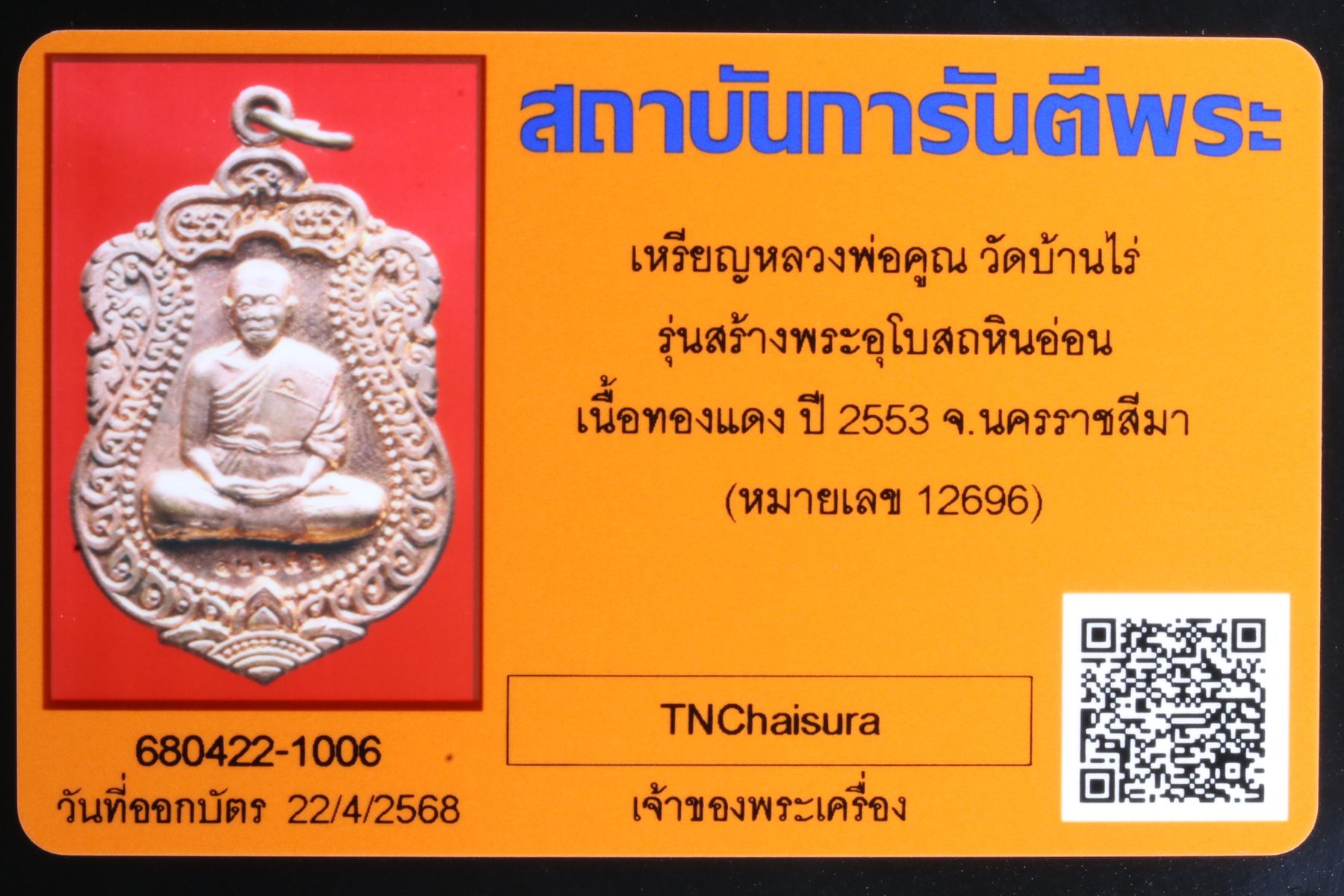 เหรียญหลวงพ่อคูณ วัดบ้านไร่ รูปที่ 4
