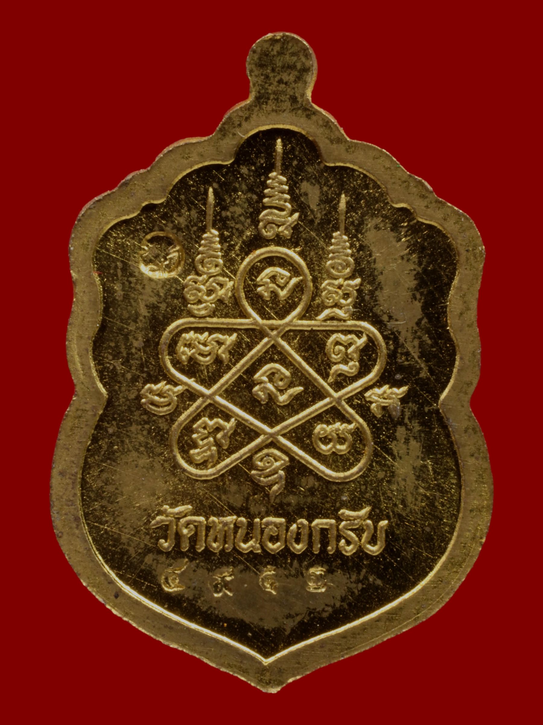 เหรียญหลวงพ่อสาคร วัดหนองกรับ รูปที่ 2
