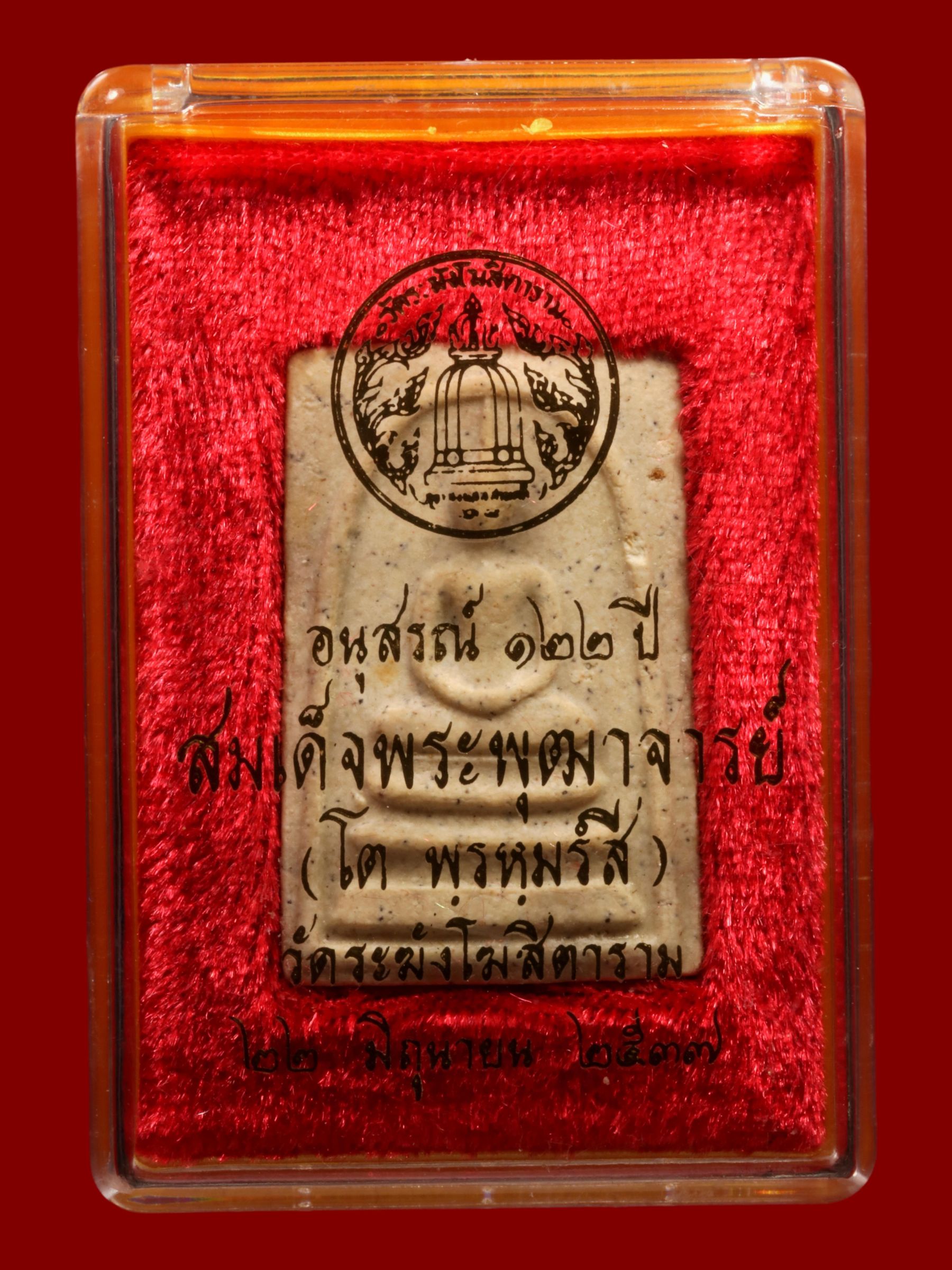 พระสมเด็จ วัดระฆังโฆสิตารามวรมหาวิหาร รูปที่ 3