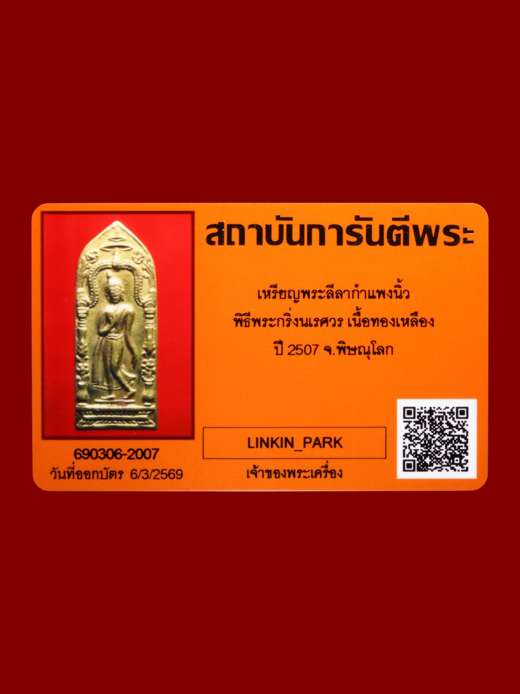 เหรียญพระลีลากำแพงนิ้ว พิธีพระกริ่งนเรศวร รูปที่ 3