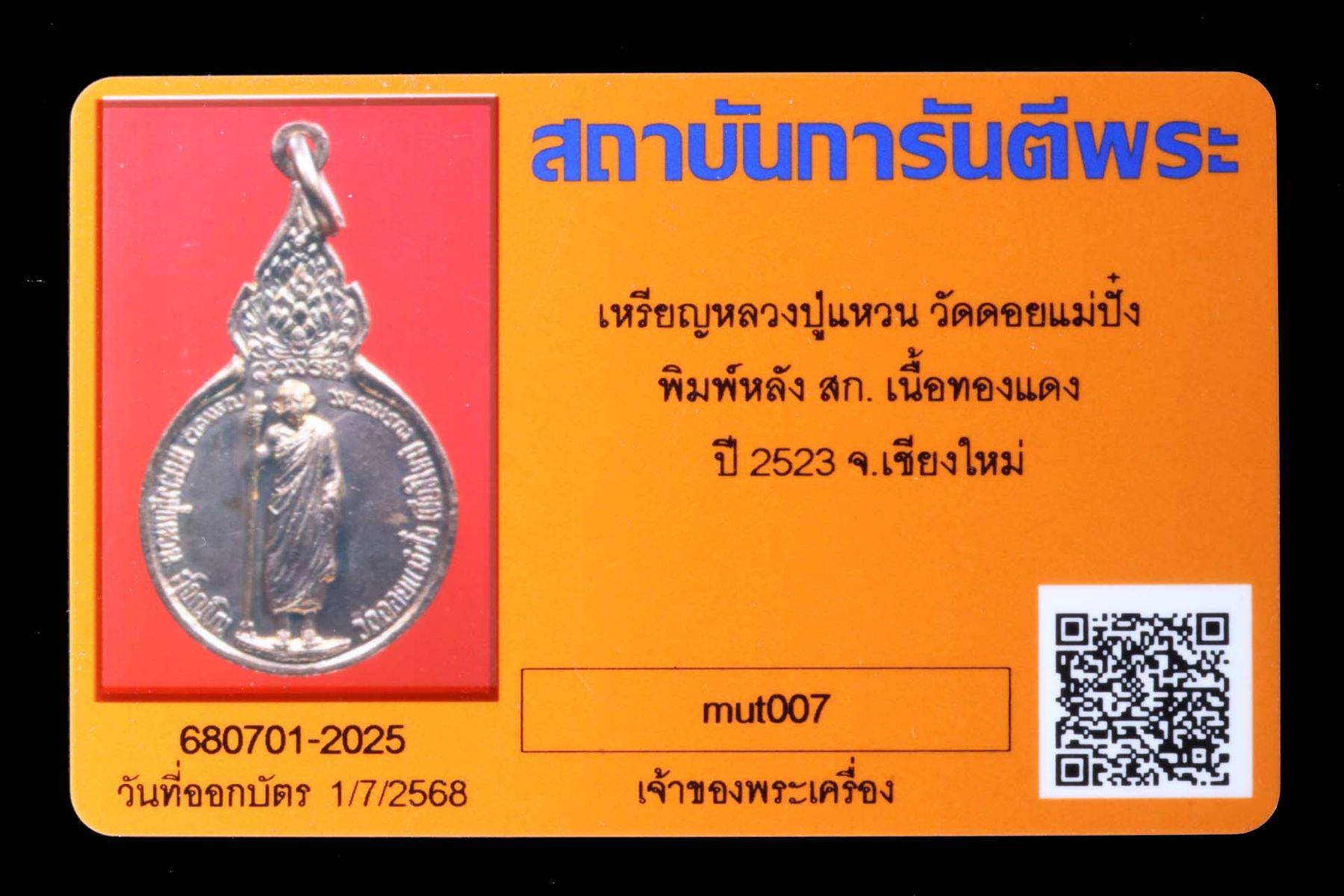 เหรียญหลวงปู่แหวน วัดดอยแม่ปั๋ง รูปที่ 3