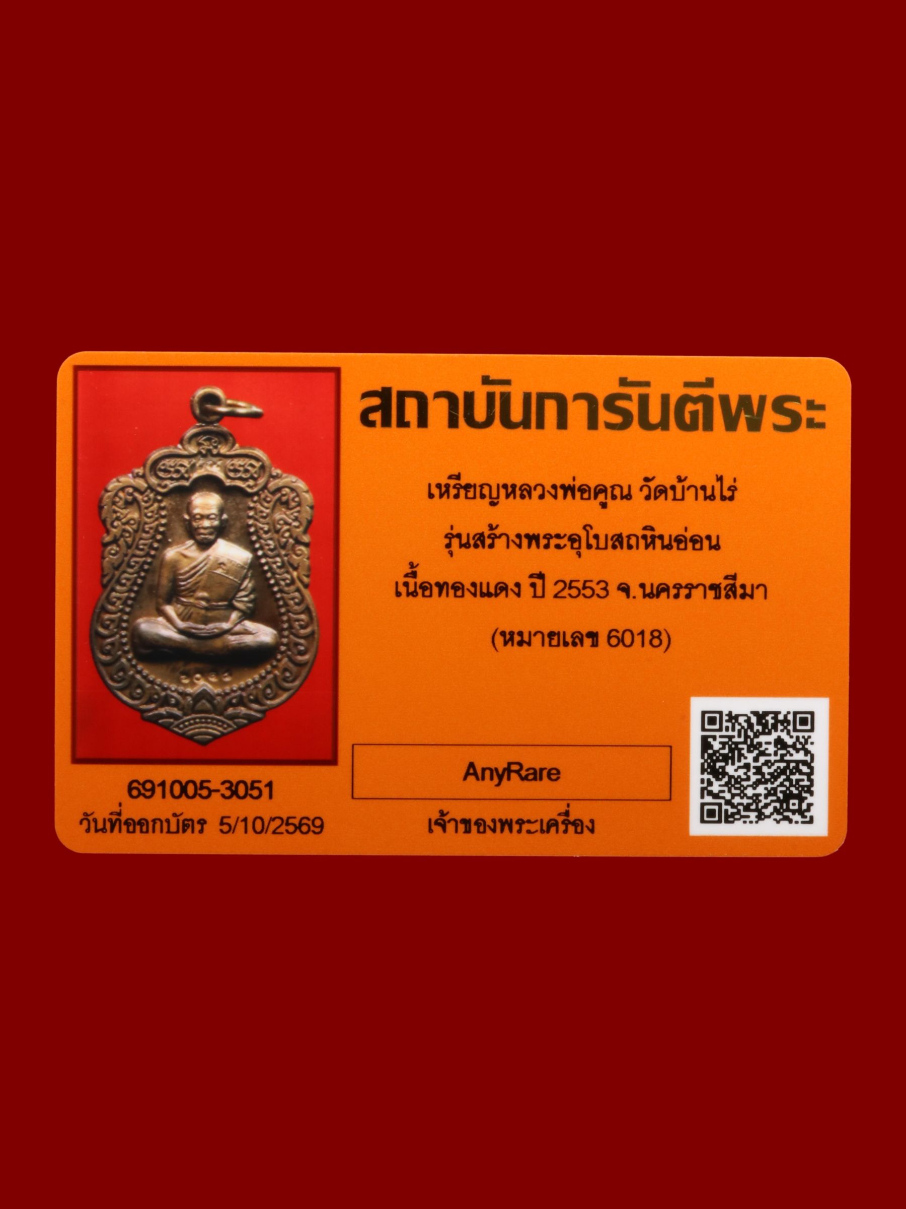 เหรียญหลวงพ่อคูณ วัดบ้านไร่ รูปที่ 4