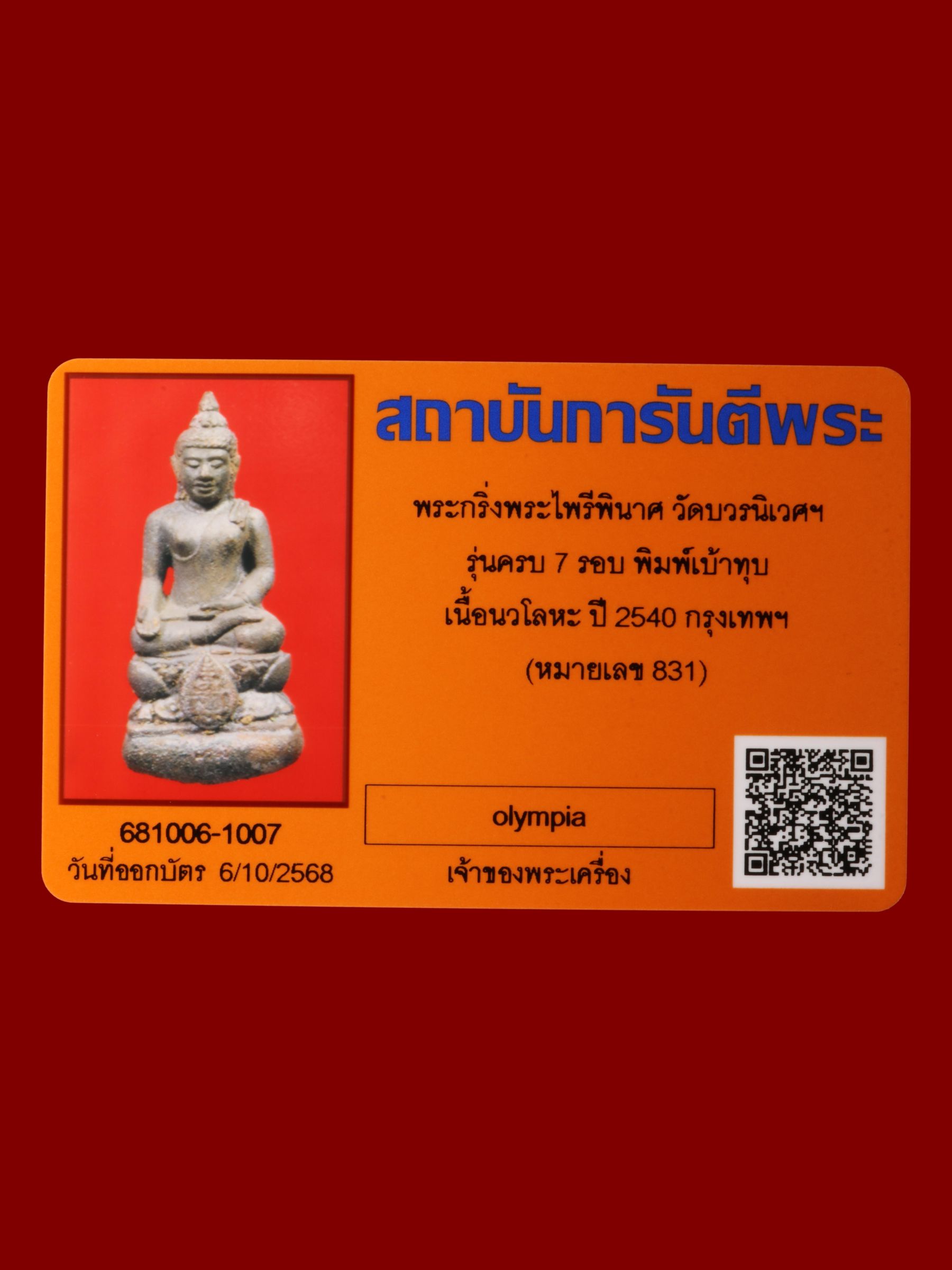 พระกริ่งพระไพรีพินาศ วัดบวรนิเวศราชวรวิหาร รูปที่ 4