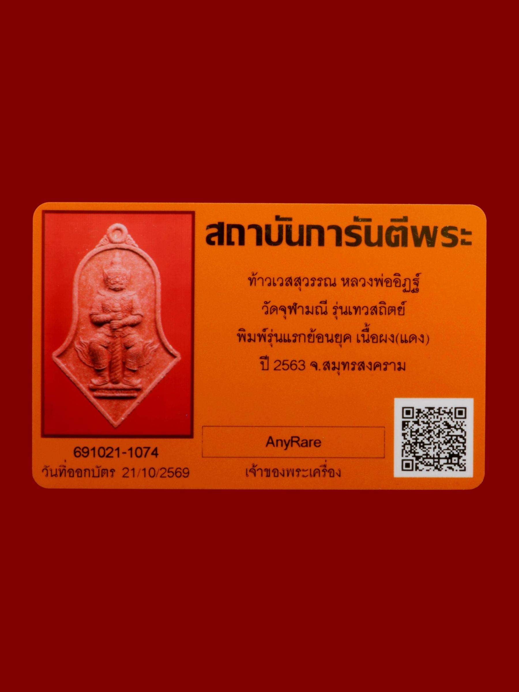 ท้าวเวสสุวรรณหลวงพ่ออิฏฐ์ วัดจุฬามณี รูปที่ 4