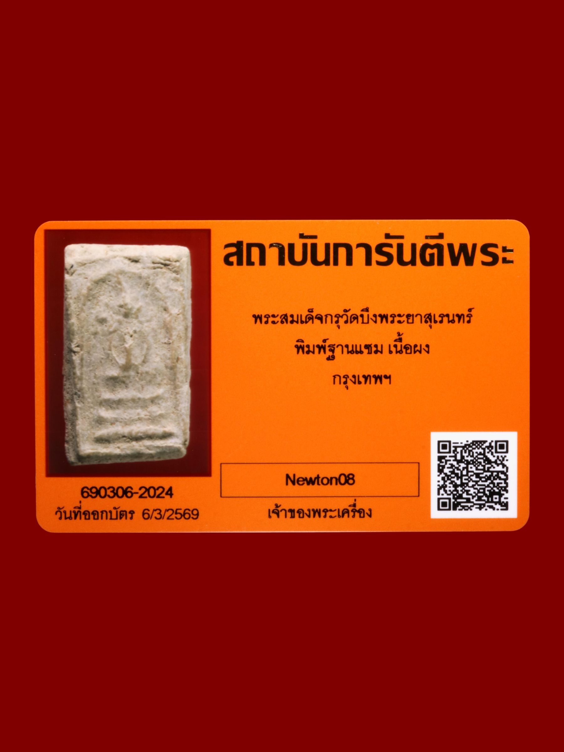 พระสมเด็จ กรุวัดบึงพระยาสุเรนทร์ รูปที่ 3