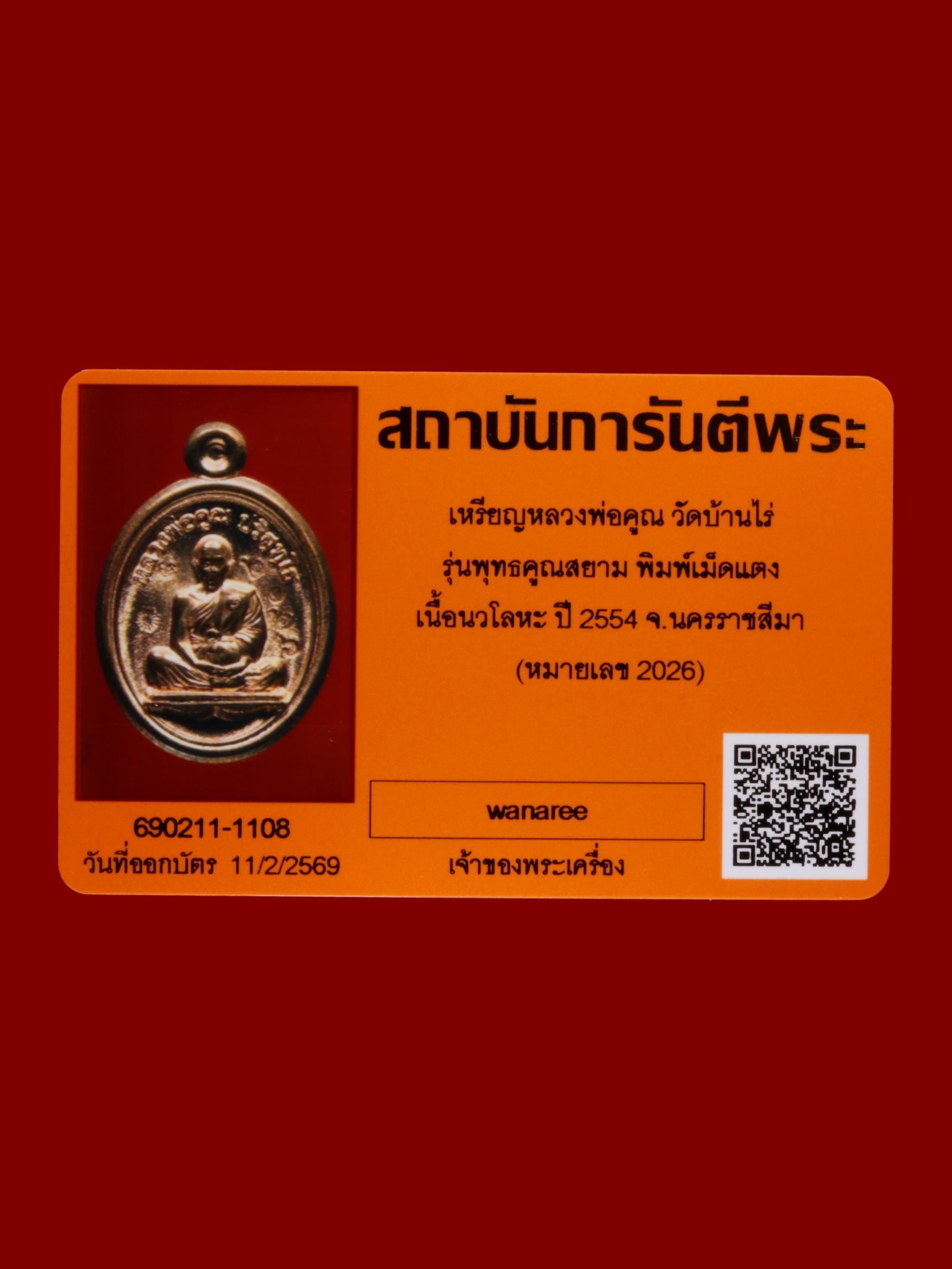 เหรียญหลวงพ่อคูณ วัดบ้านไร่ รูปที่ 3