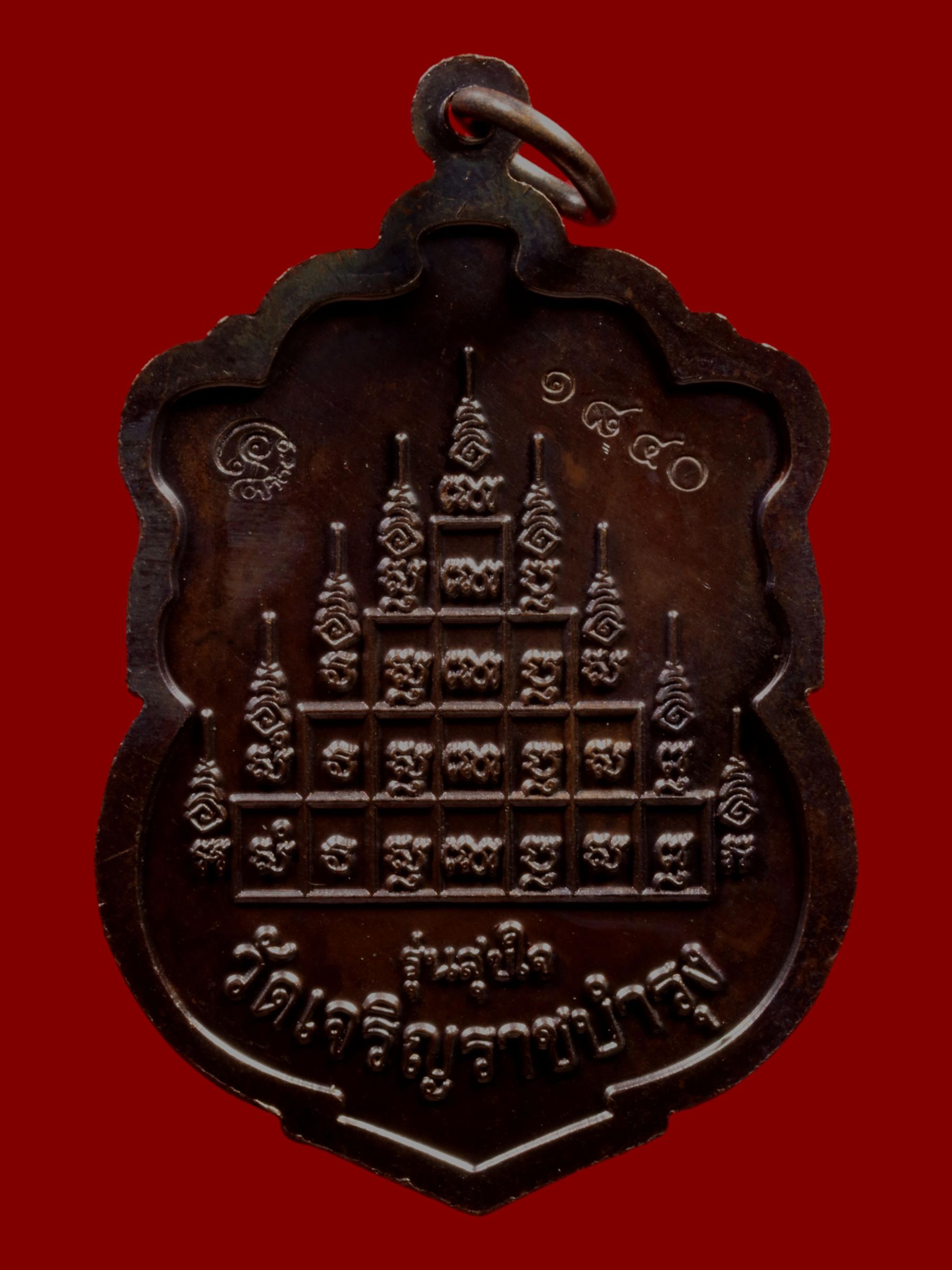 เหรียญหลวงปู่แผ้ว วัดรางหมัน รูปที่ 2