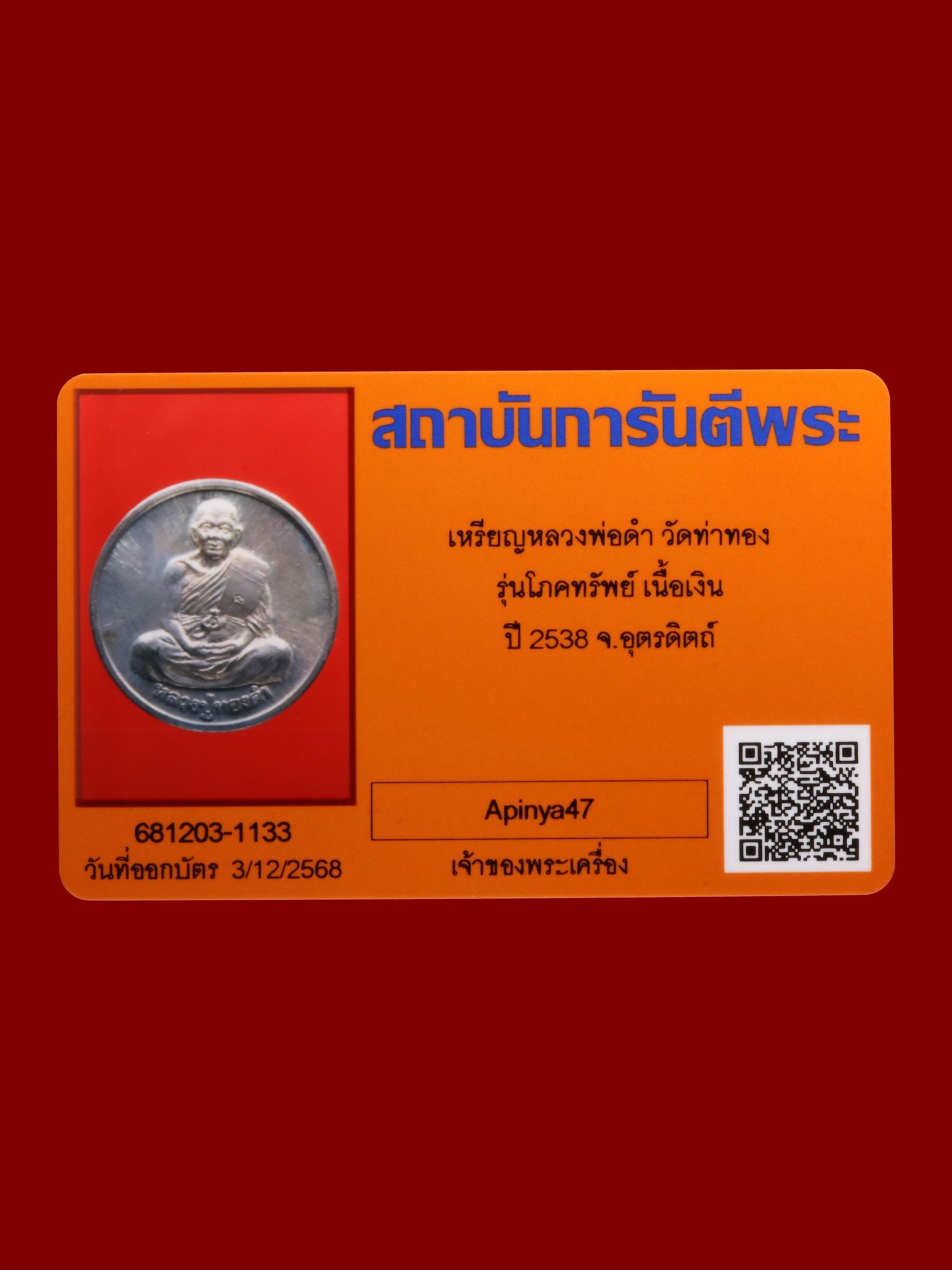 เหรียญหลวงพ่อทองดำ วัดท่าทอง รูปที่ 3
