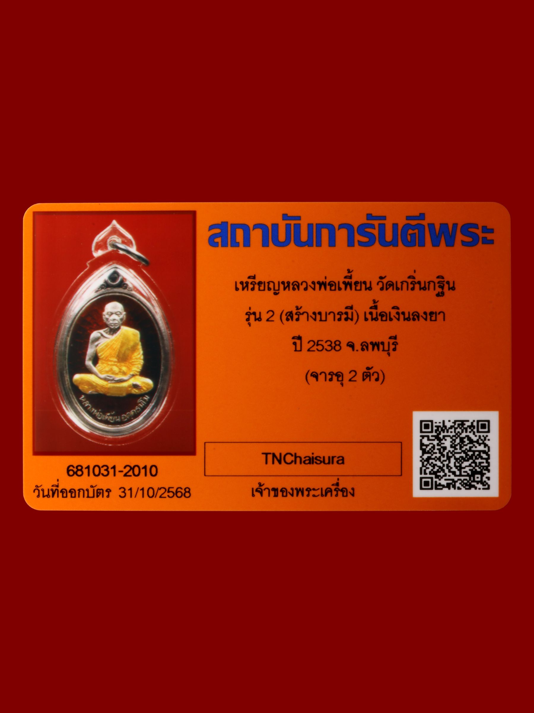 เหรียญหลวงพ่อเพี้ยน วัดเกริ่นกฐิน รูปที่ 3