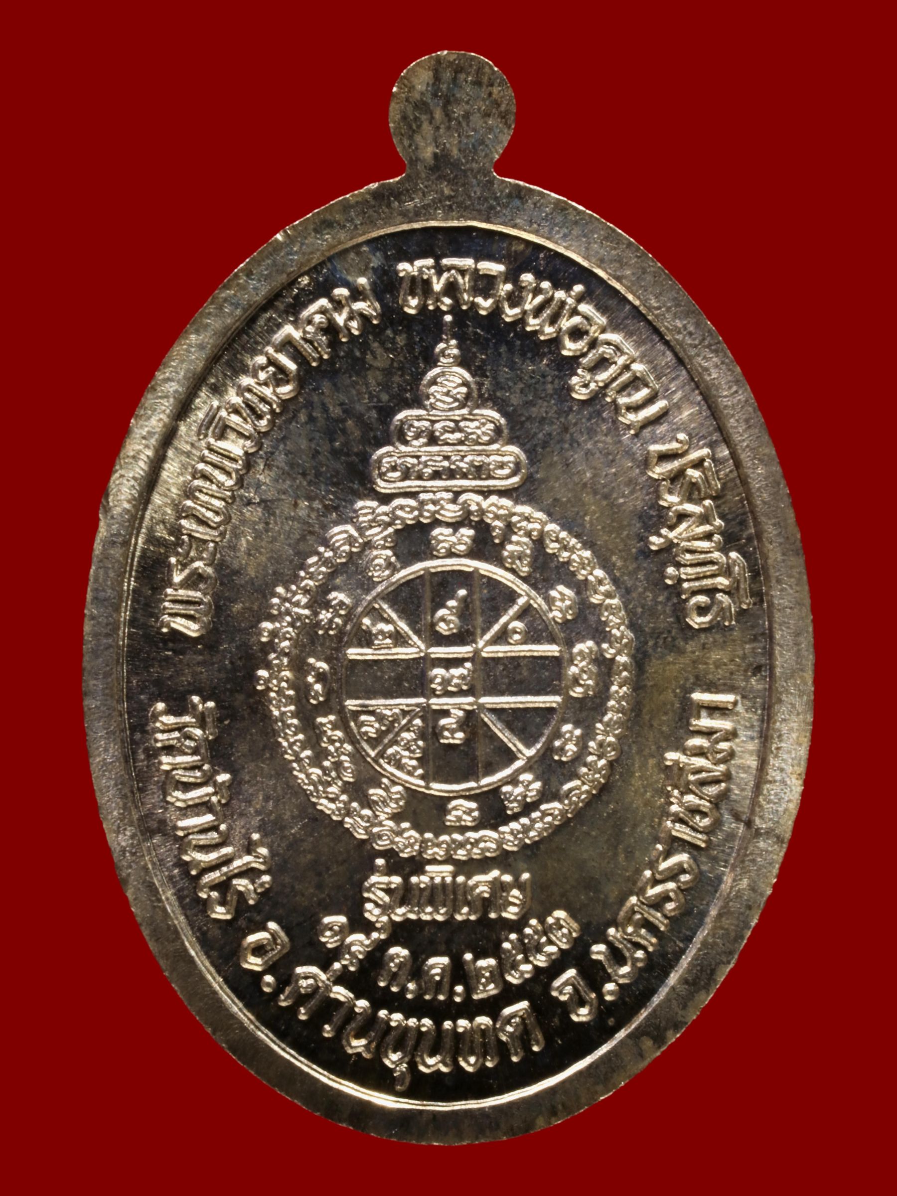 เหรียญหลวงพ่อคูณ วัดบ้านไร่ รูปที่ 2