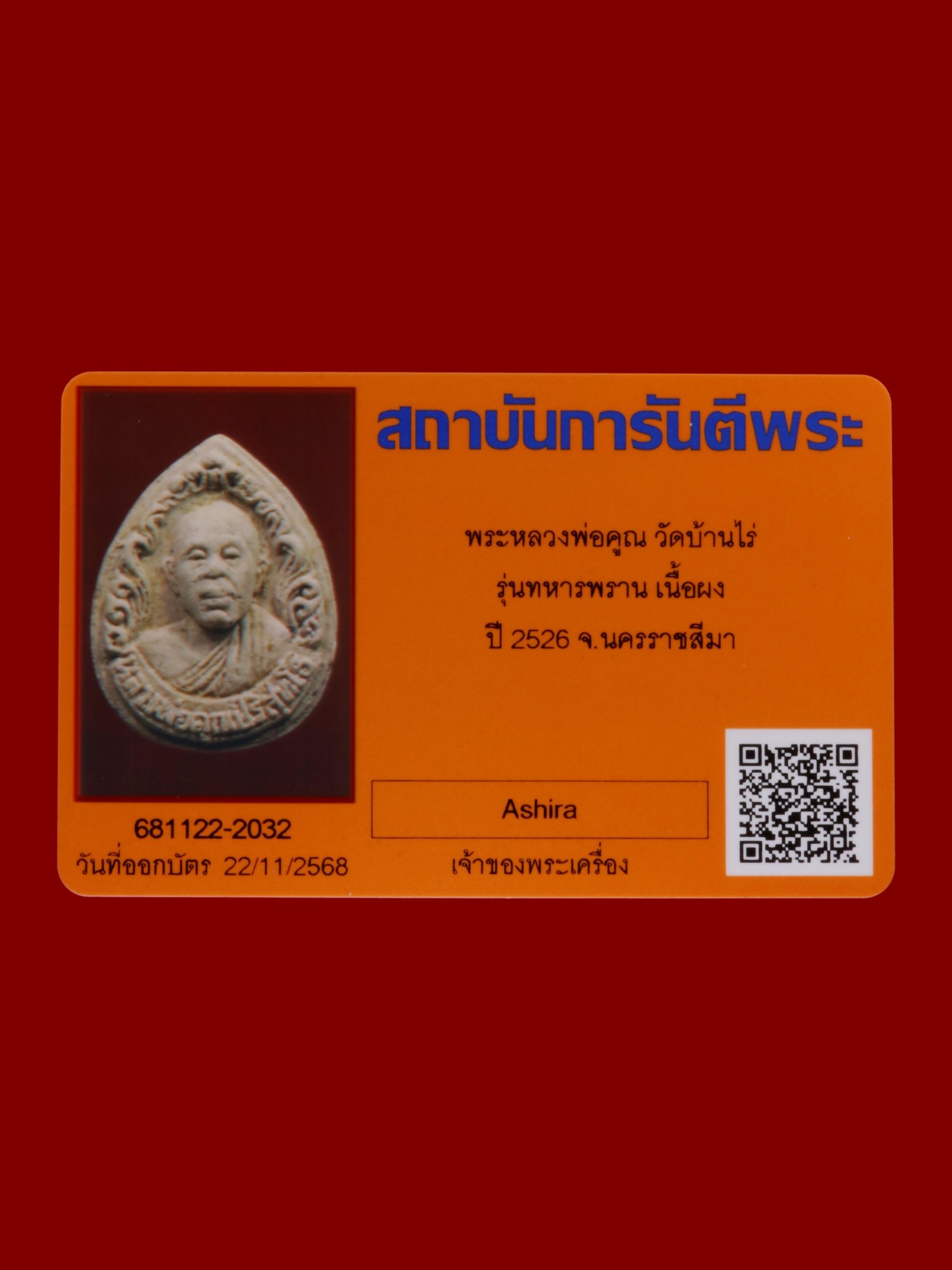 พระหลวงพ่อคูณ วัดบ้านไร่ รูปที่ 3