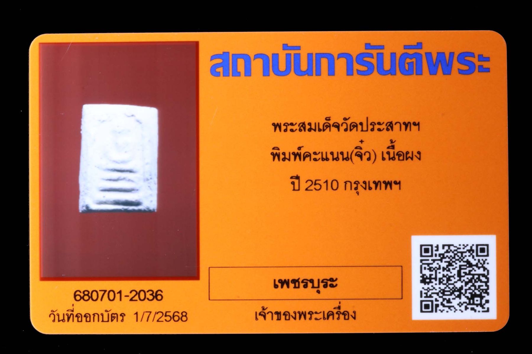 พระสมเด็จ วัดประสาทฯ รูปที่ 3