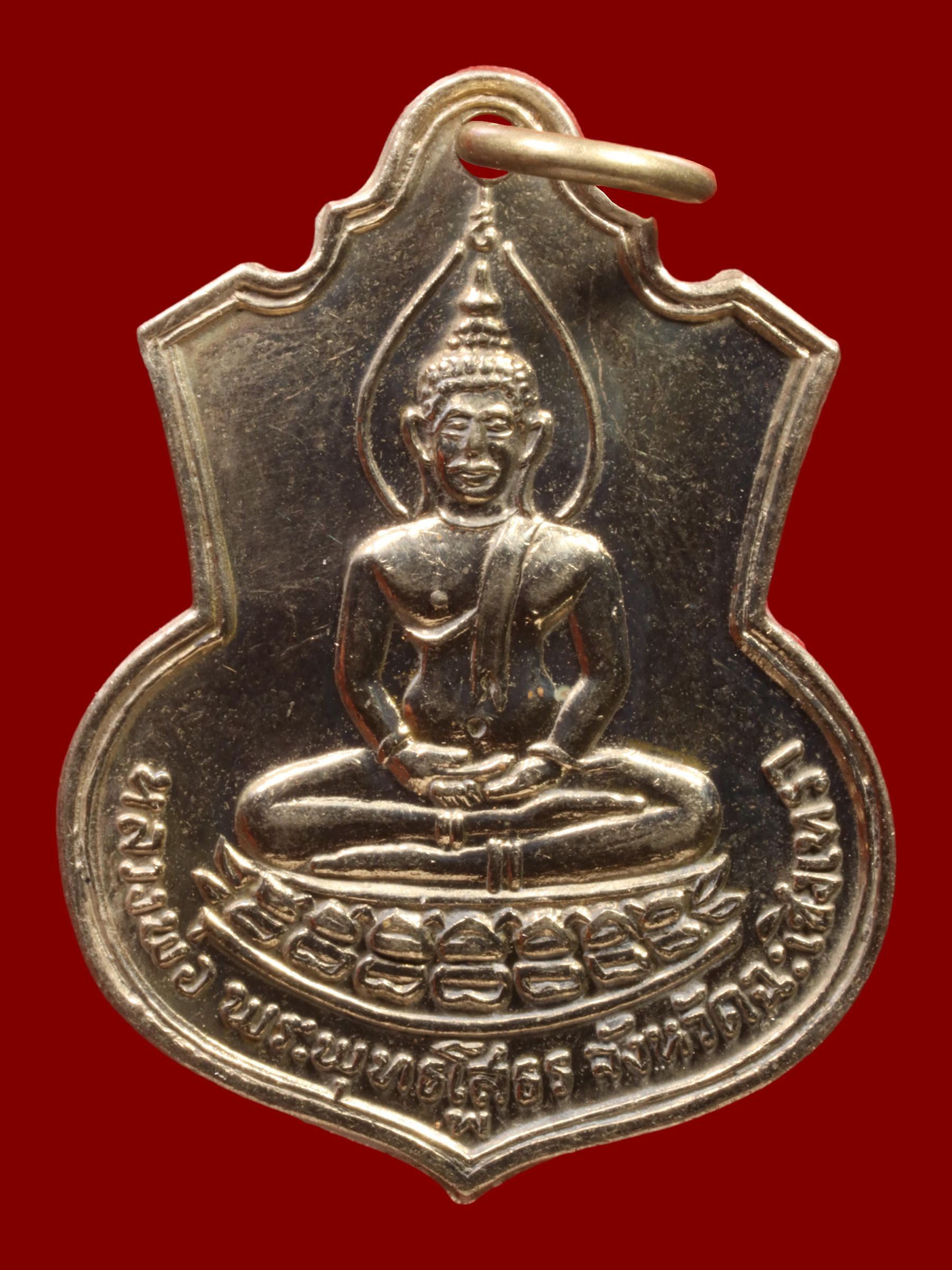 เหรียญพระพุทธโสธร วัดโสธรวรารามวรวิหาร รูปที่ 1