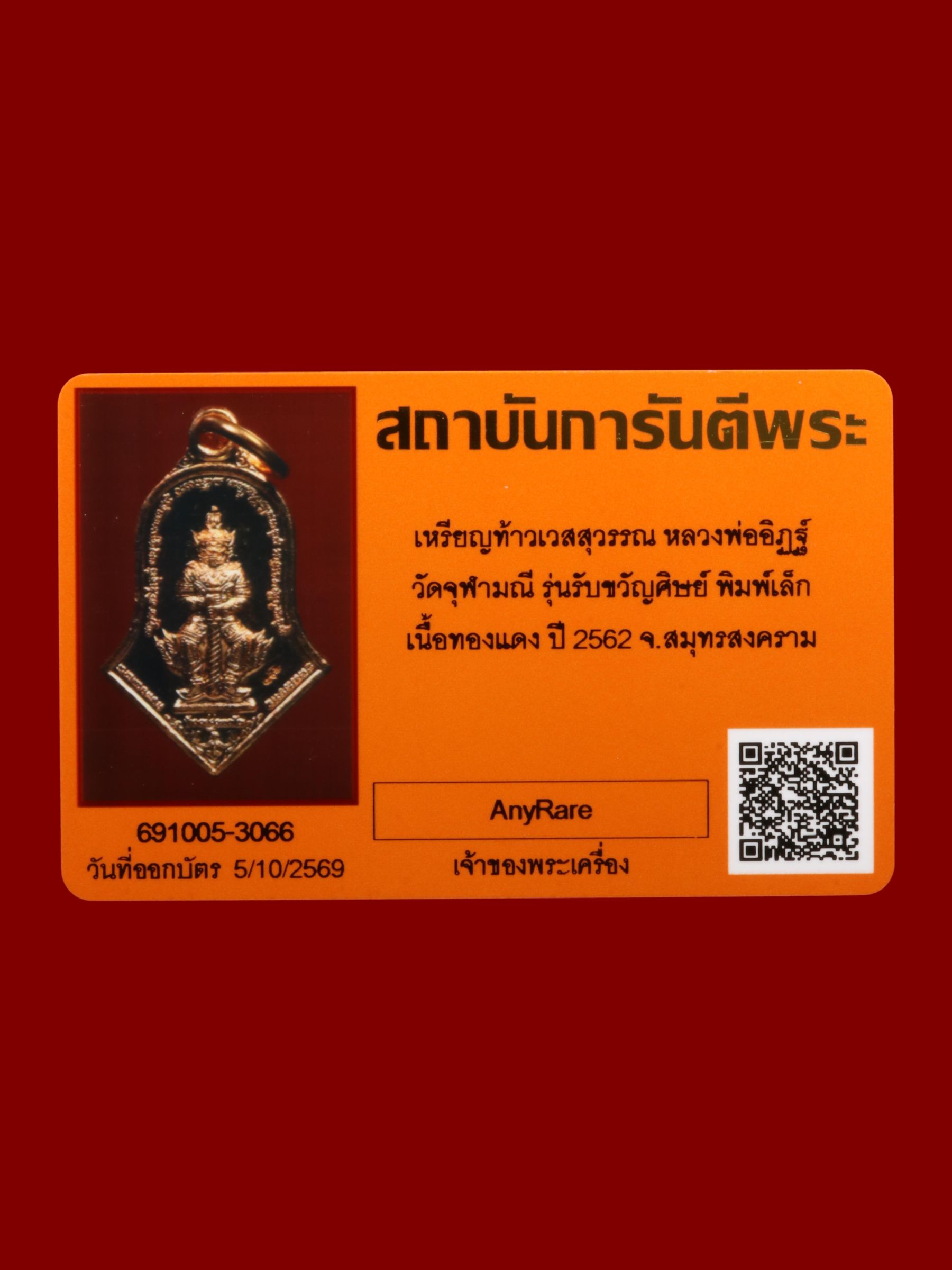 เหรียญท้าวเวสสุวรรณหลวงพ่ออิฏฐ์ วัดจุฬามณี รูปที่ 4