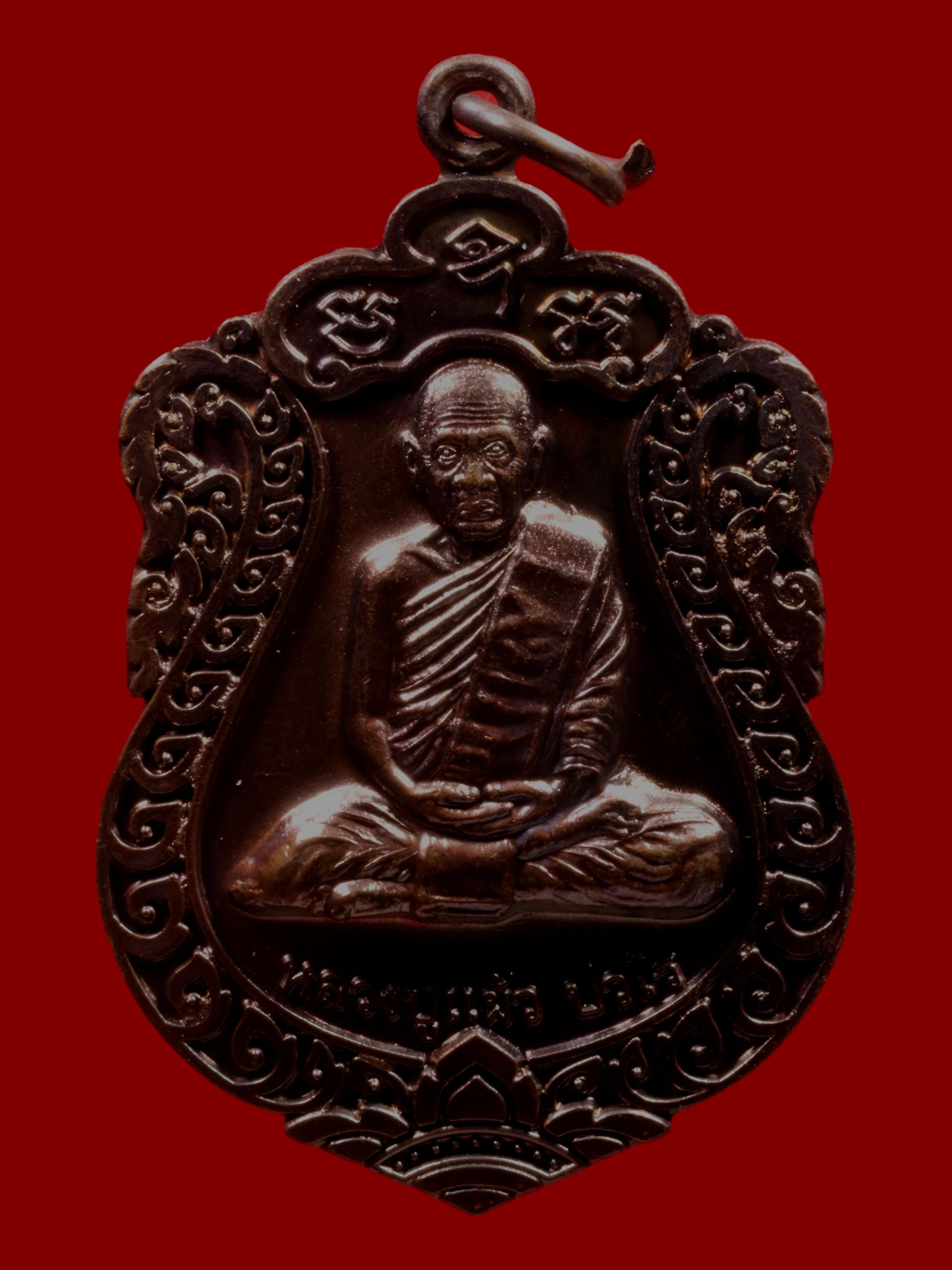 เหรียญหลวงปู่แผ้ว วัดรางหมัน รูปที่ 1
