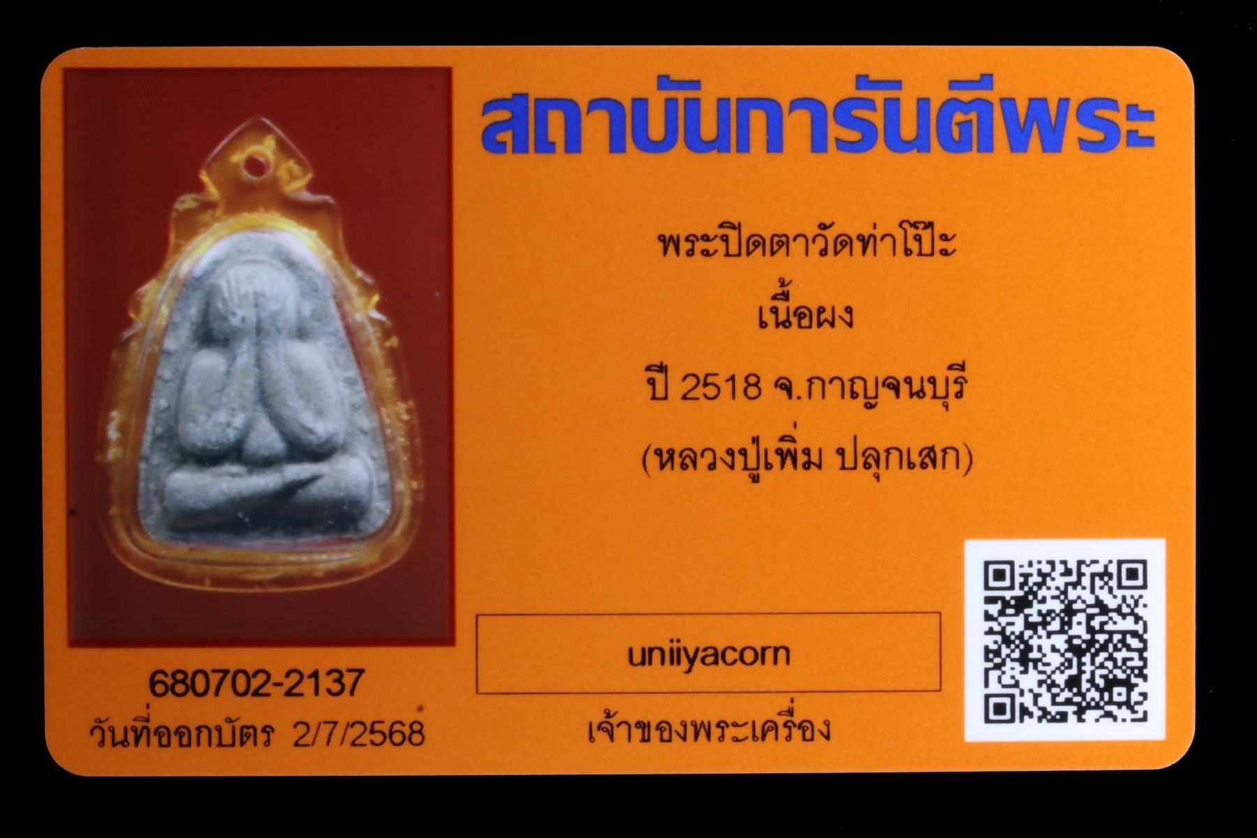 พระปิดตา วัดท่าโป๊ะ รูปที่ 3