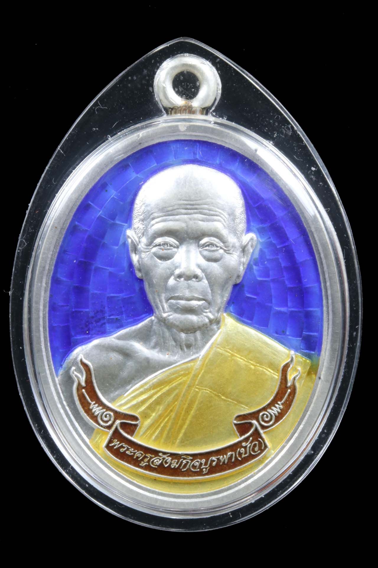 เหรียญหลวงปู่บัว วัดศรีบุรพาราม รูปที่ 1