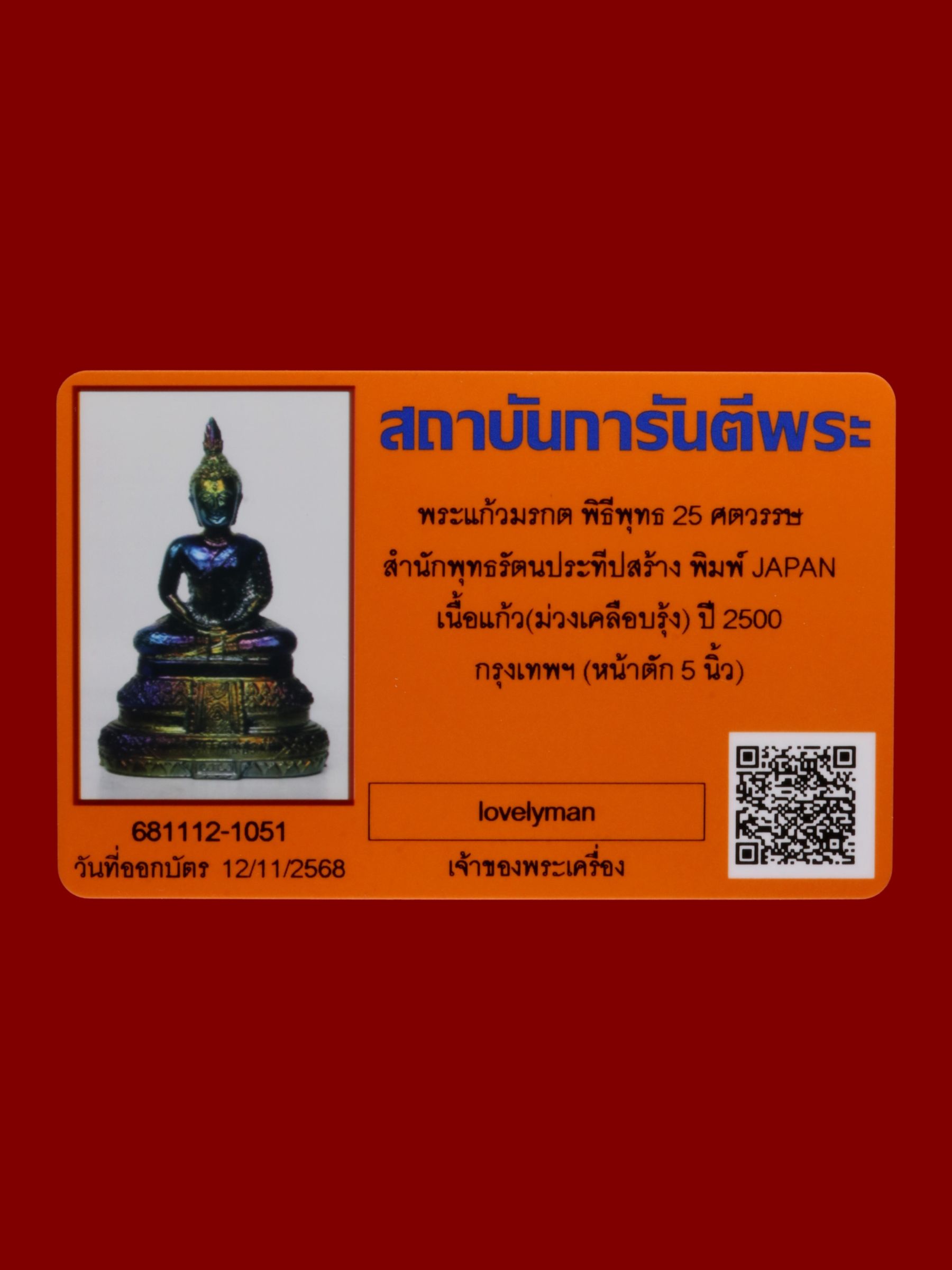 พระแก้วมรกต สำนักพุทธรัตนประทีปสร้าง รูปที่ 4