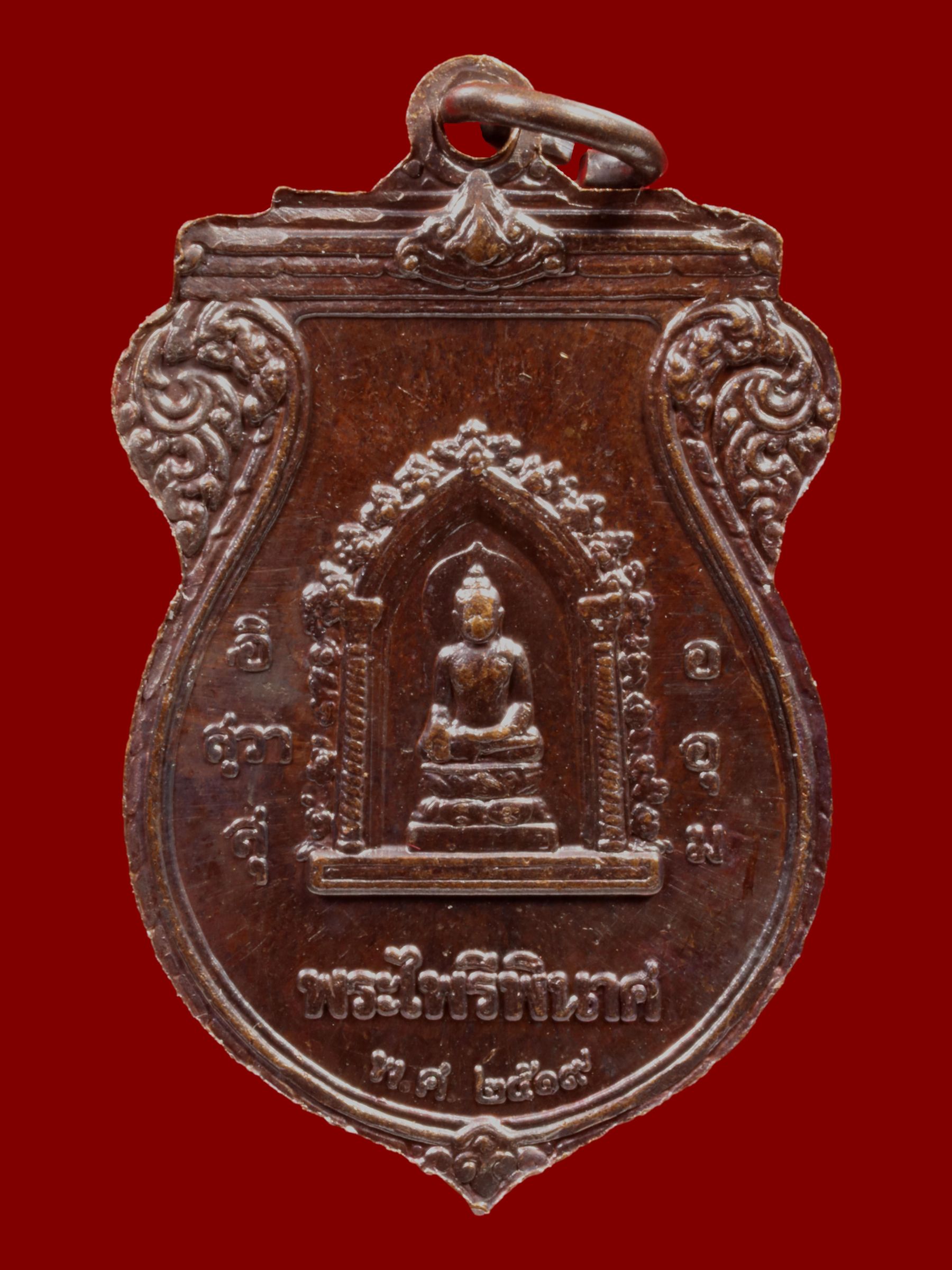เหรียญสมเด็จพระนเรศวรมหาราช วัดบวรนิเวศราชวรวิหาร รูปที่ 2