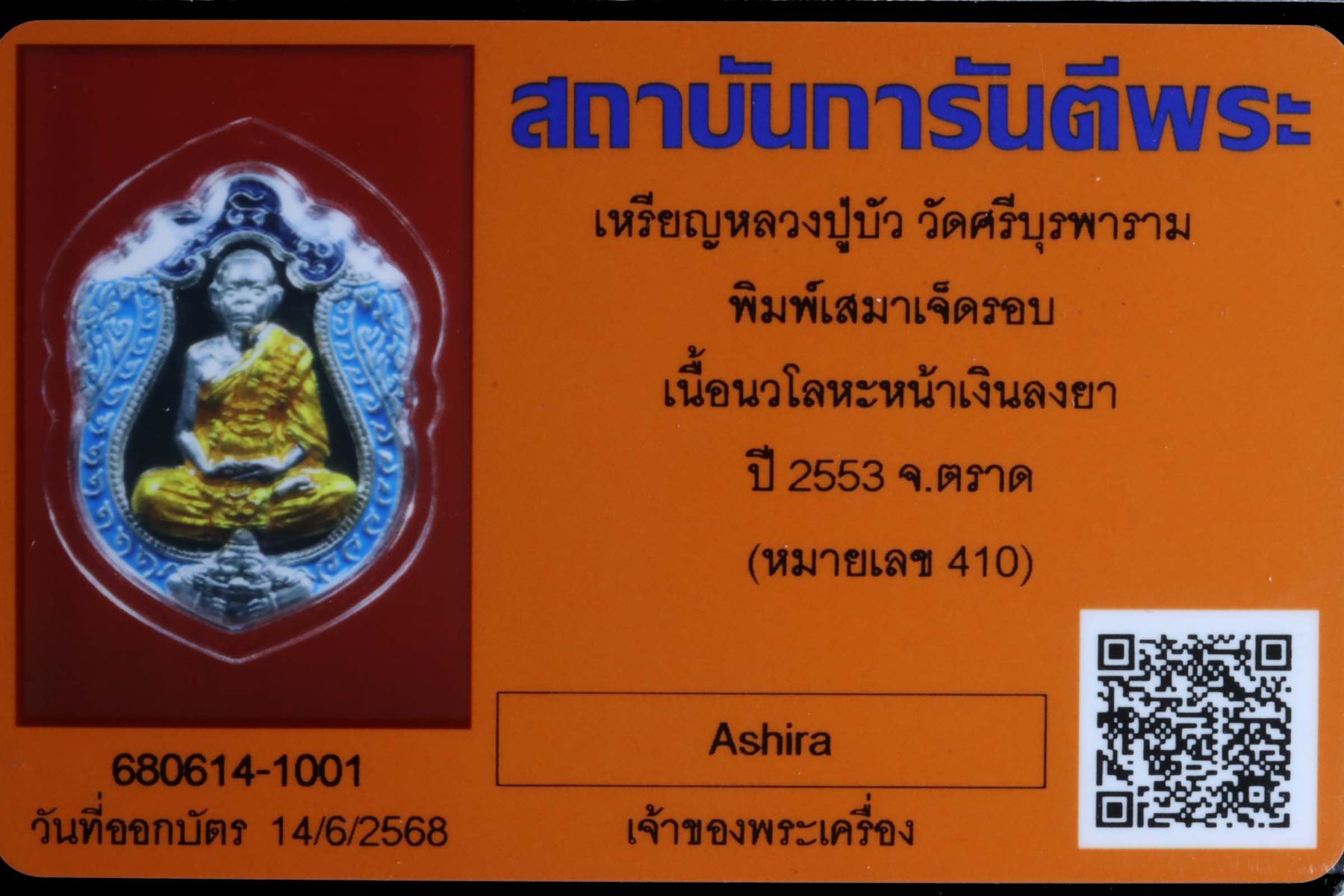 เหรียญหลวงปู่บัว วัดศรีบุรพาราม รูปที่ 3