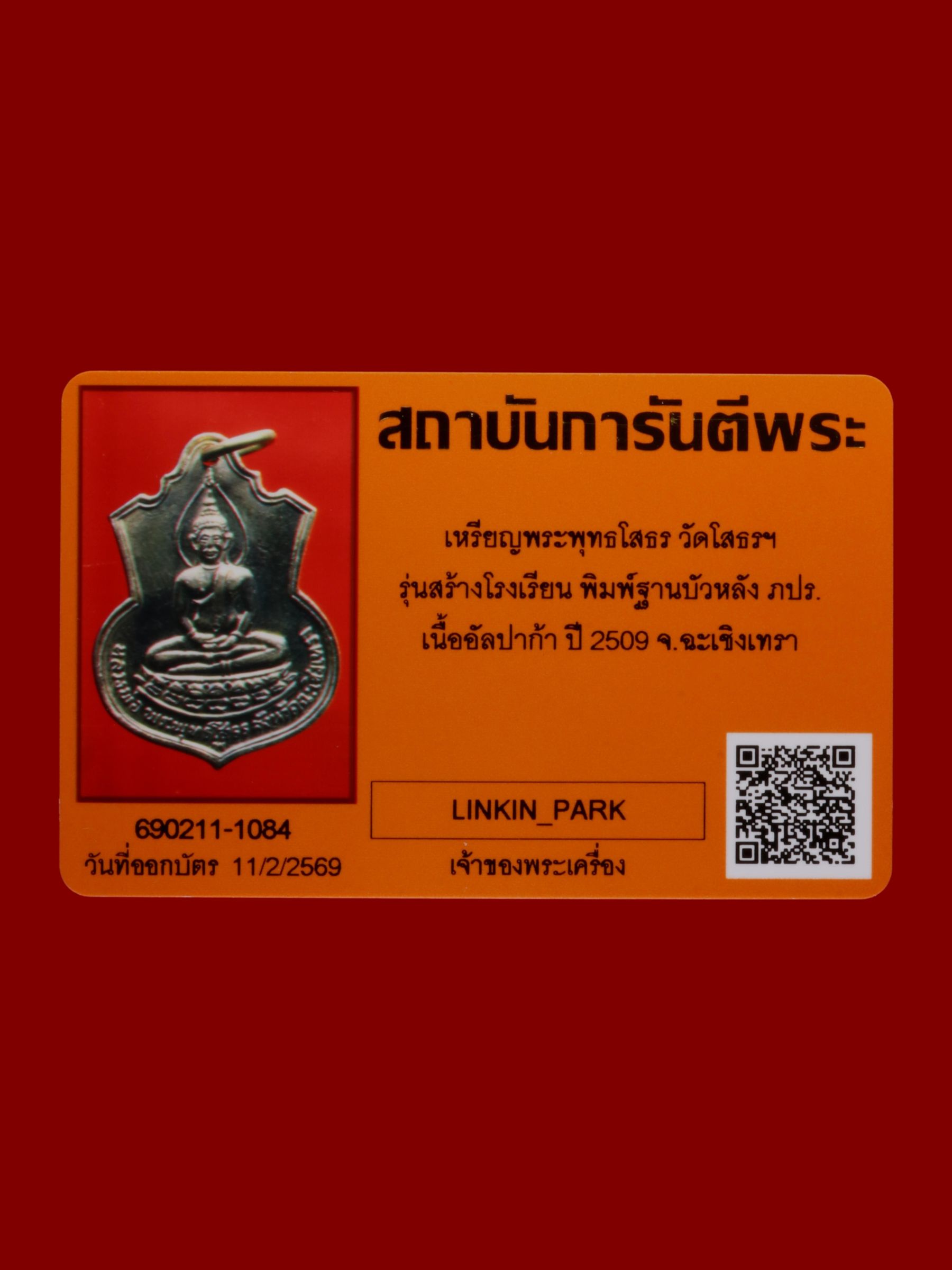 เหรียญพระพุทธโสธร วัดโสธรวรารามวรวิหาร รูปที่ 3