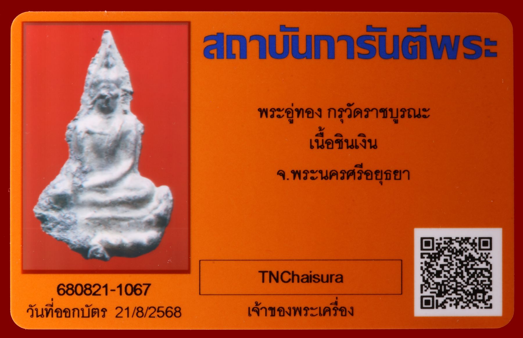 พระอู่ทอง กรุวัดราชบูรณะ รูปที่ 3
