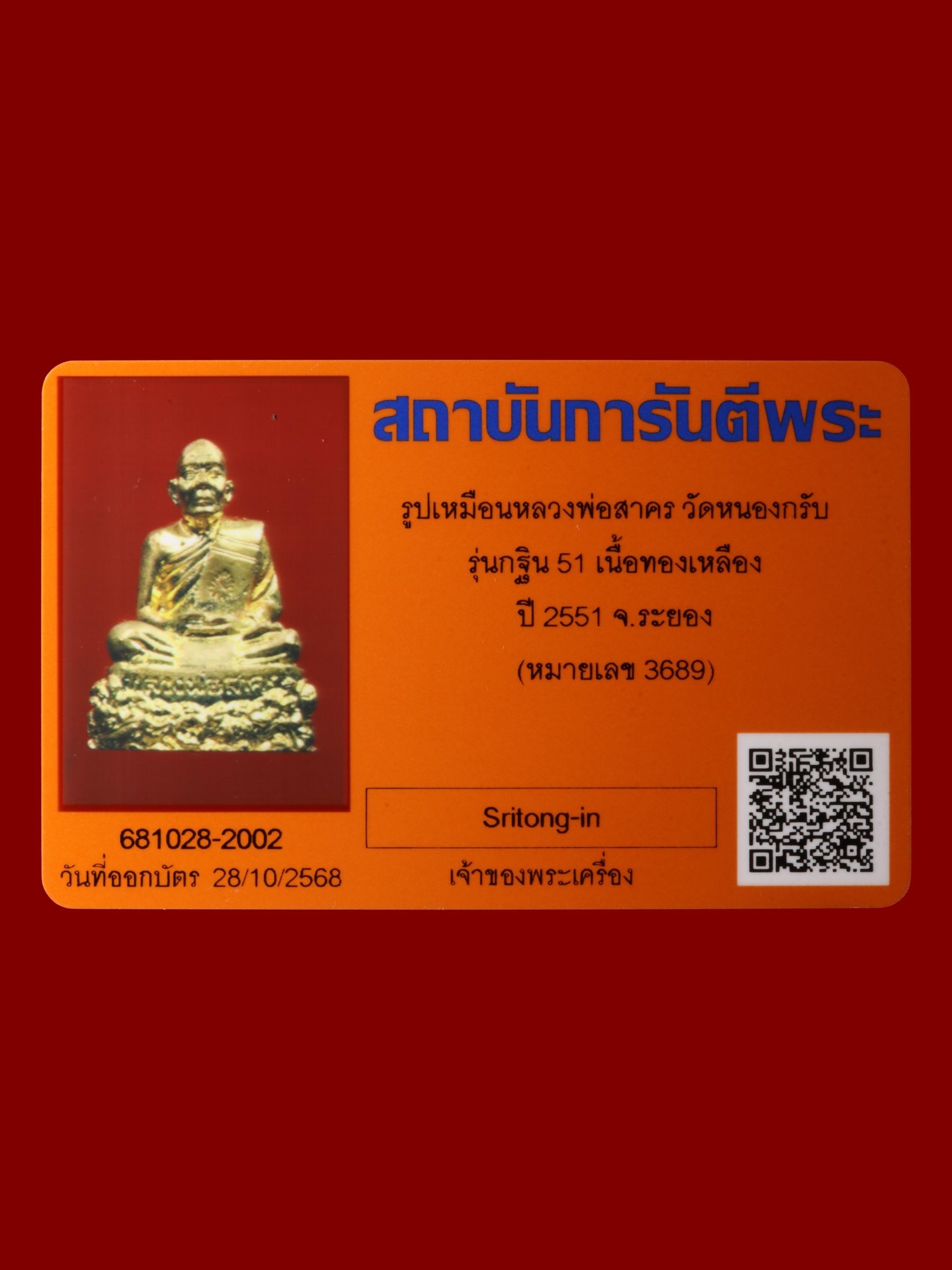 รูปเหมือนหลวงพ่อสาคร วัดหนองกรับ รูปที่ 4