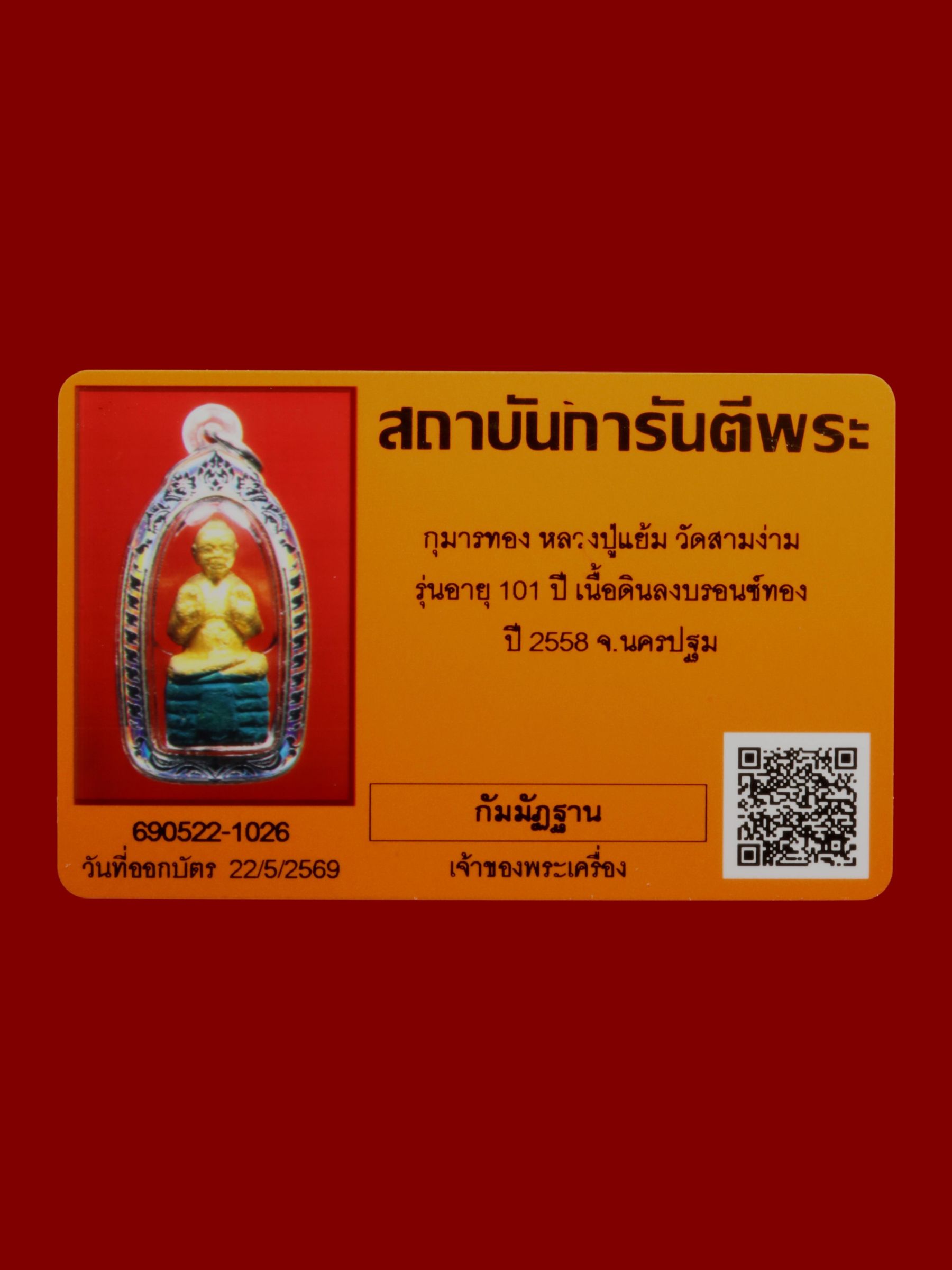 กุมารทองหลวงปู่แย้ม วัดสามง่าม รูปที่ 3