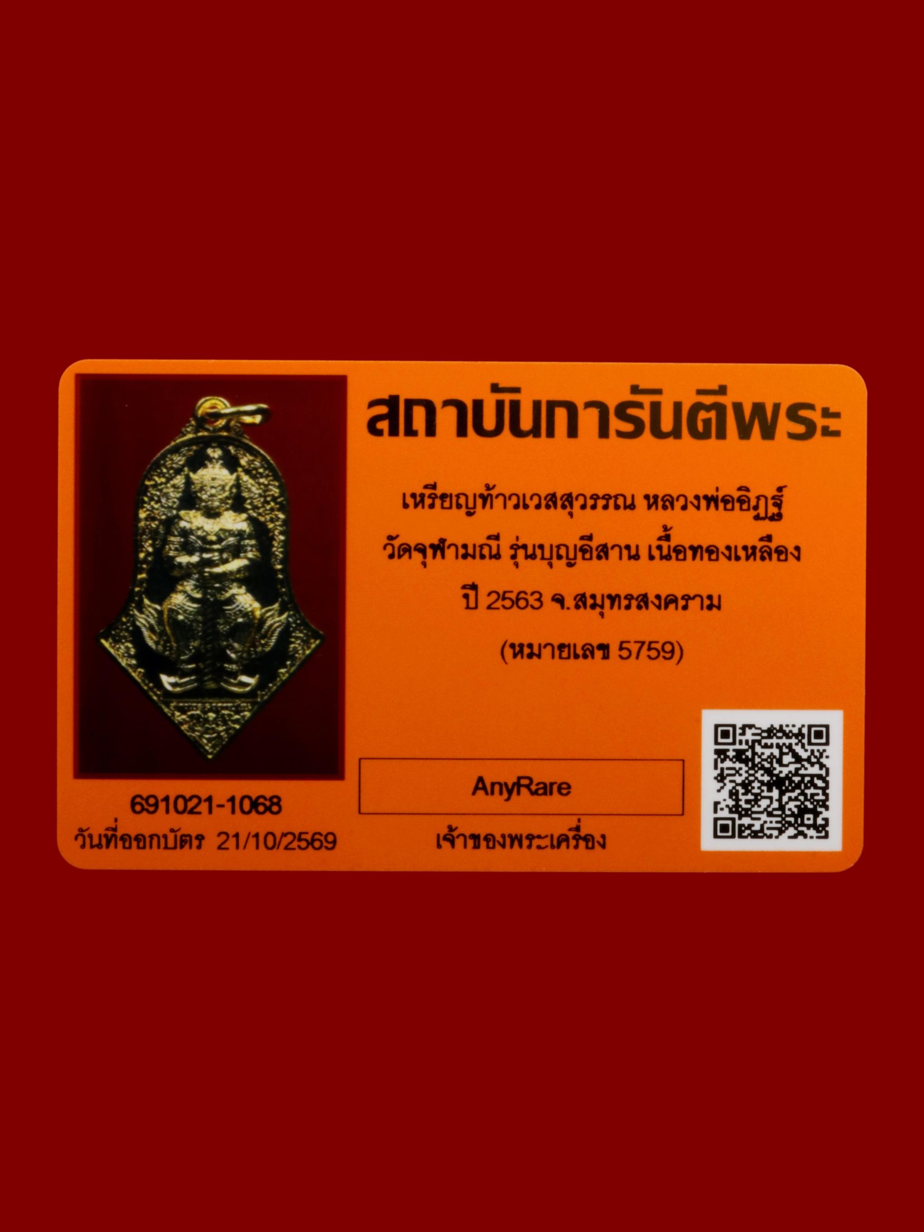 เหรียญท้าวเวสสุวรรณหลวงพ่ออิฏฐ์ วัดจุฬามณี รูปที่ 4