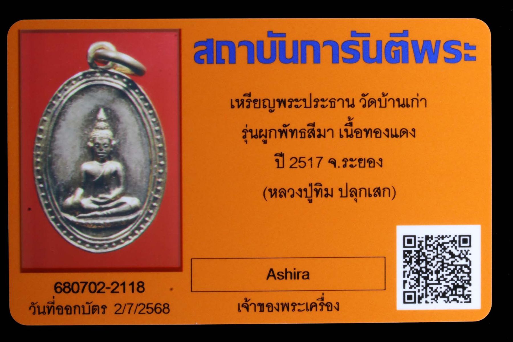 เหรียญพระประธาน วัดบ้านเก่า รูปที่ 3