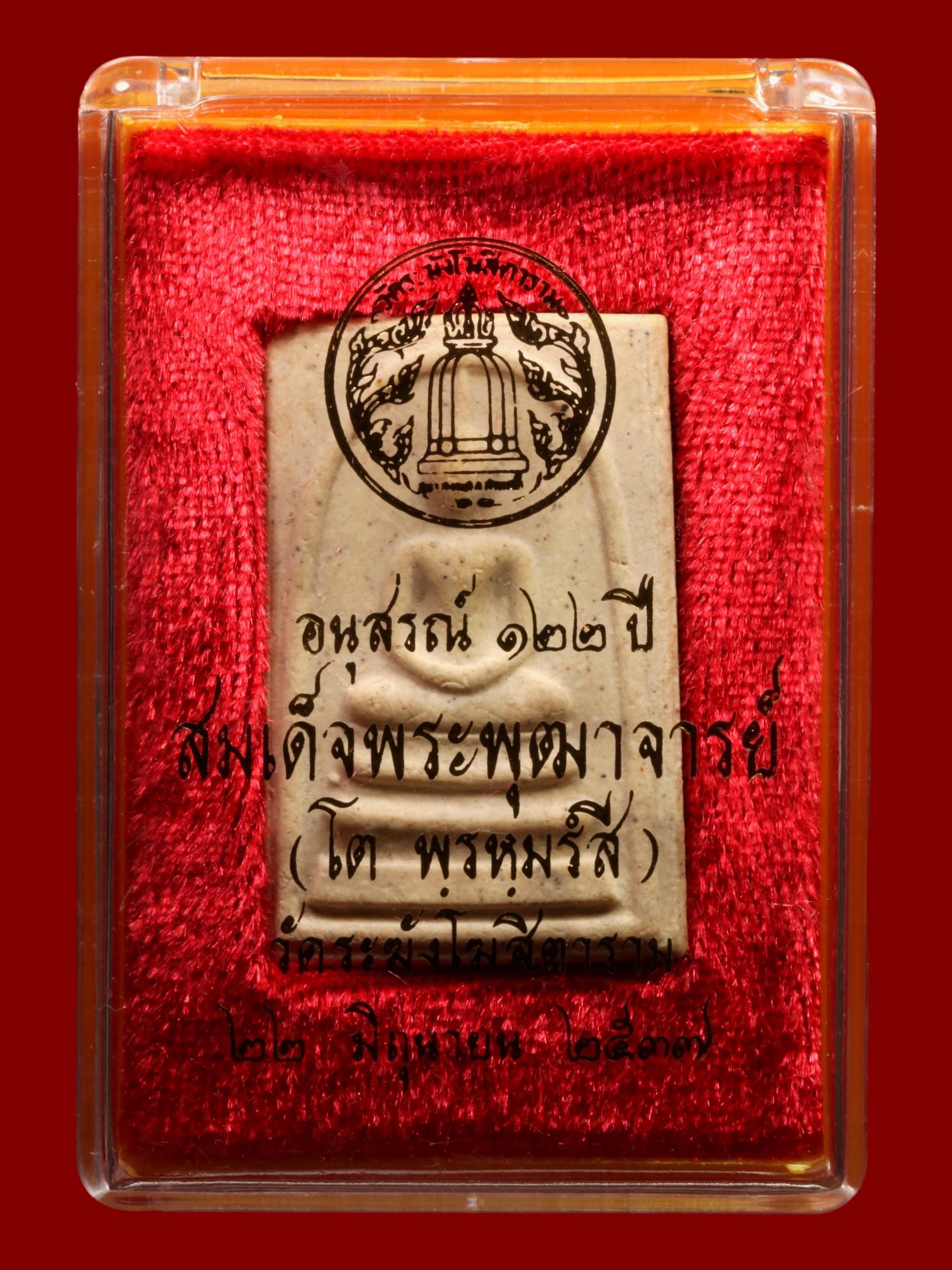 พระสมเด็จ วัดระฆังโฆสิตารามวรมหาวิหาร รูปที่ 3