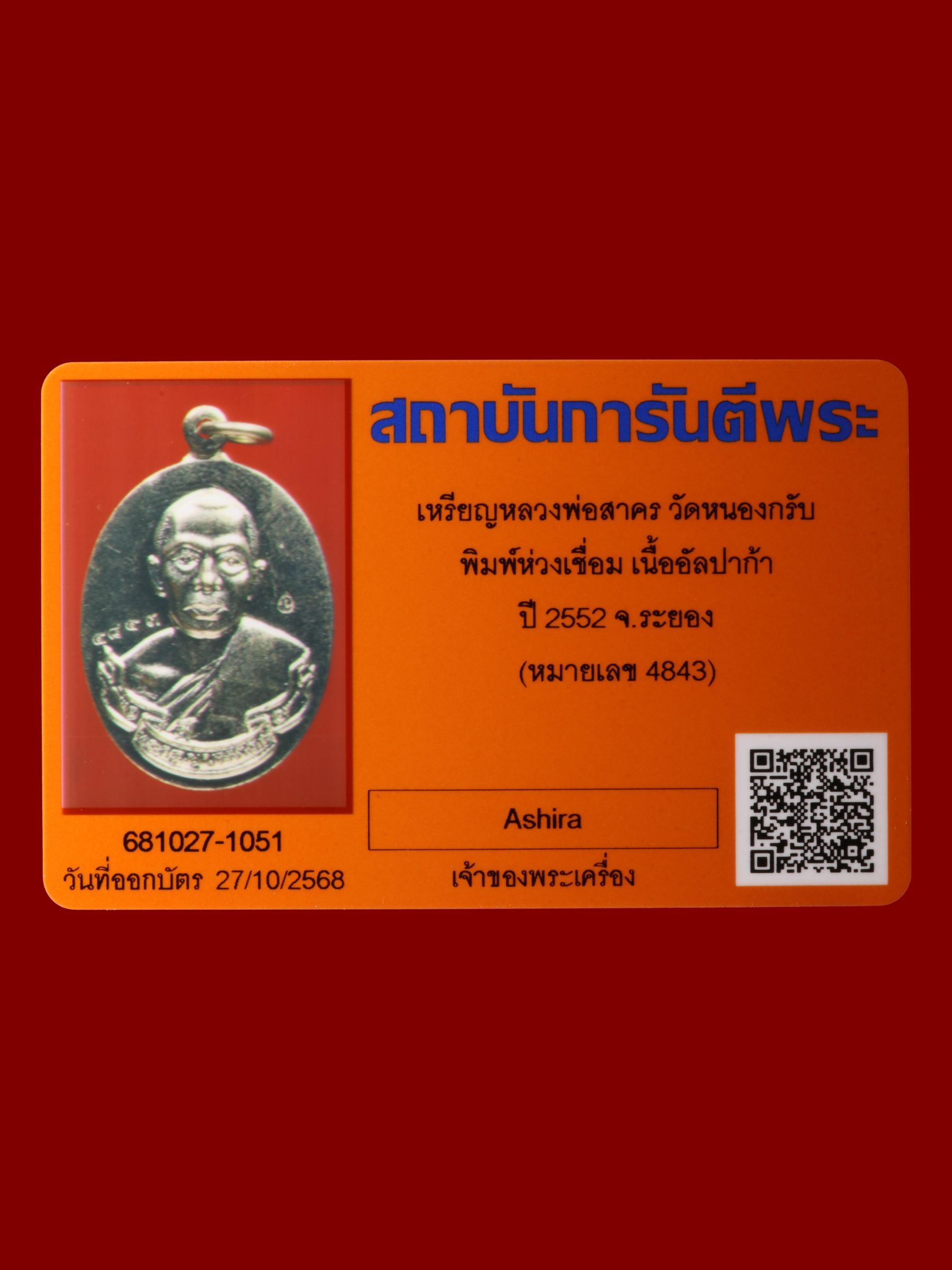 เหรียญหลวงพ่อสาคร วัดหนองกรับ รูปที่ 3