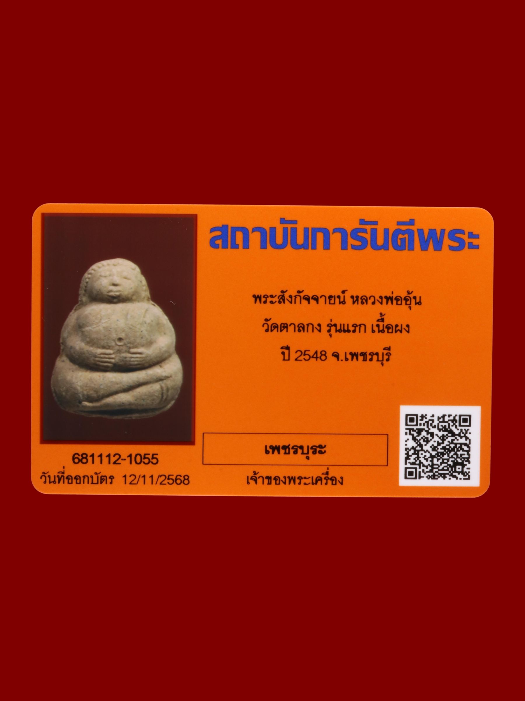 พระสังกัจจายน์หลวงพ่ออุ้น วัดตาลกง รูปที่ 3