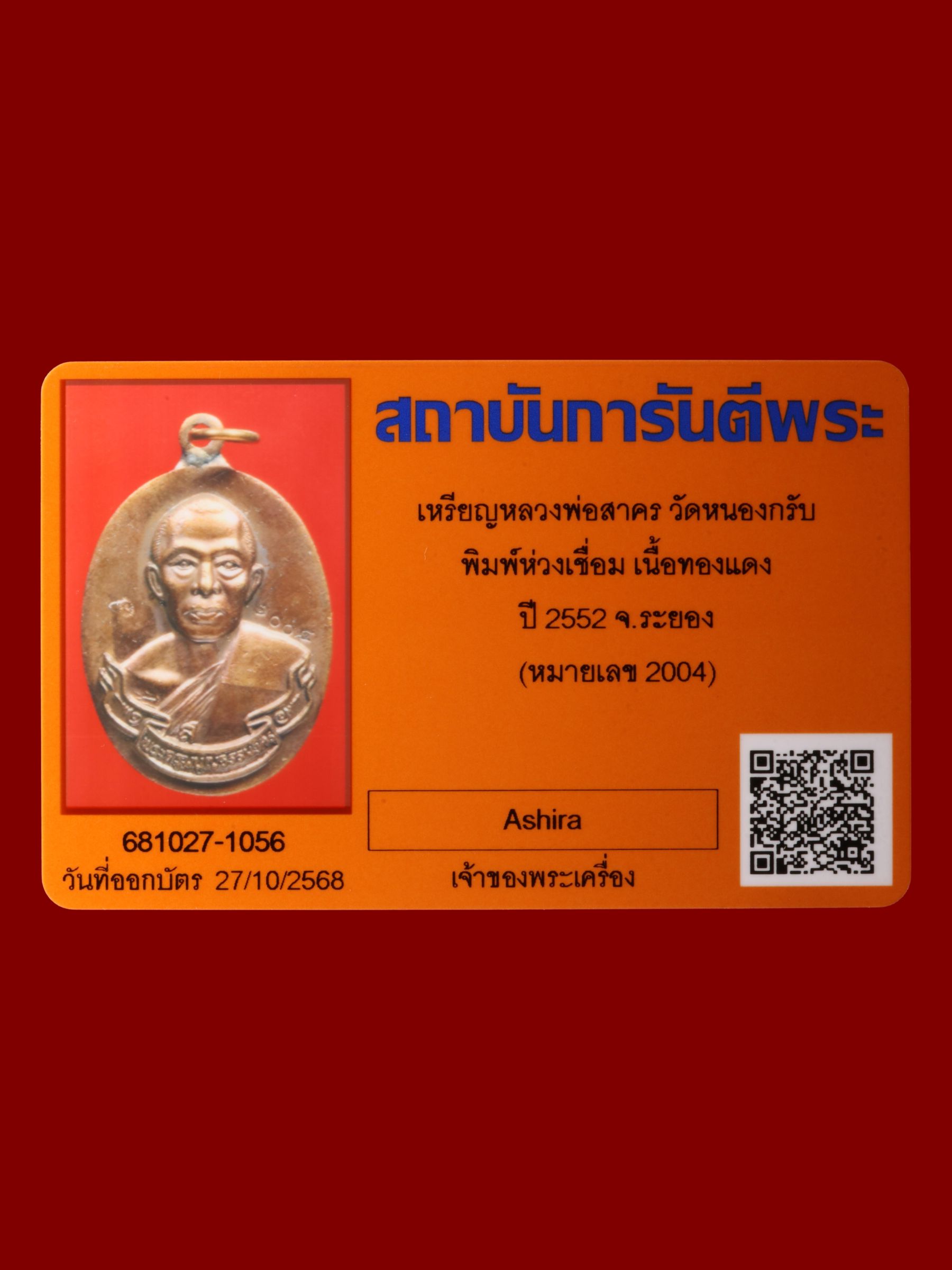เหรียญหลวงพ่อสาคร วัดหนองกรับ รูปที่ 3
