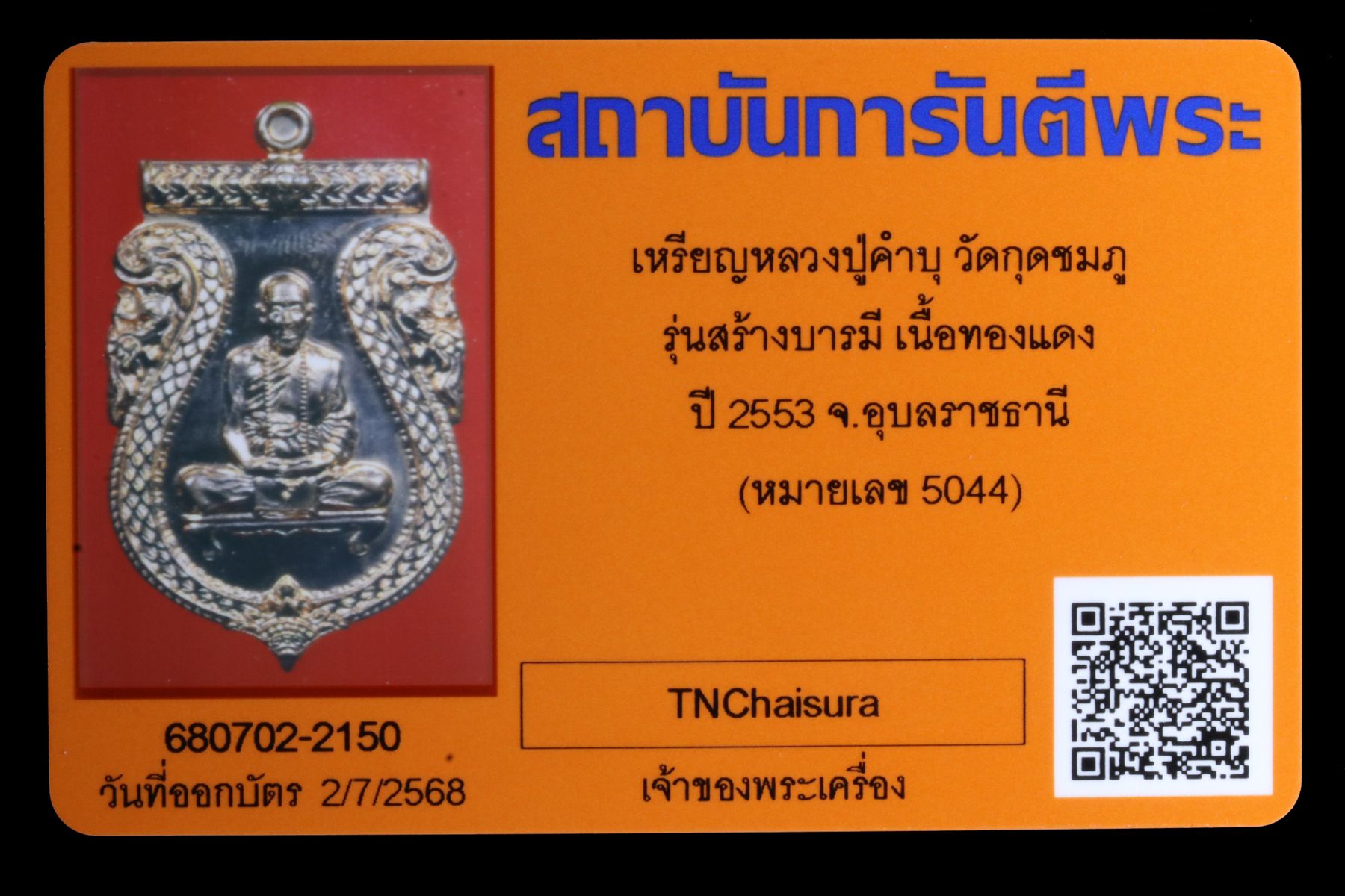 เหรียญหลวงปู่คำบุ วัดกุดชมภู รูปที่ 3