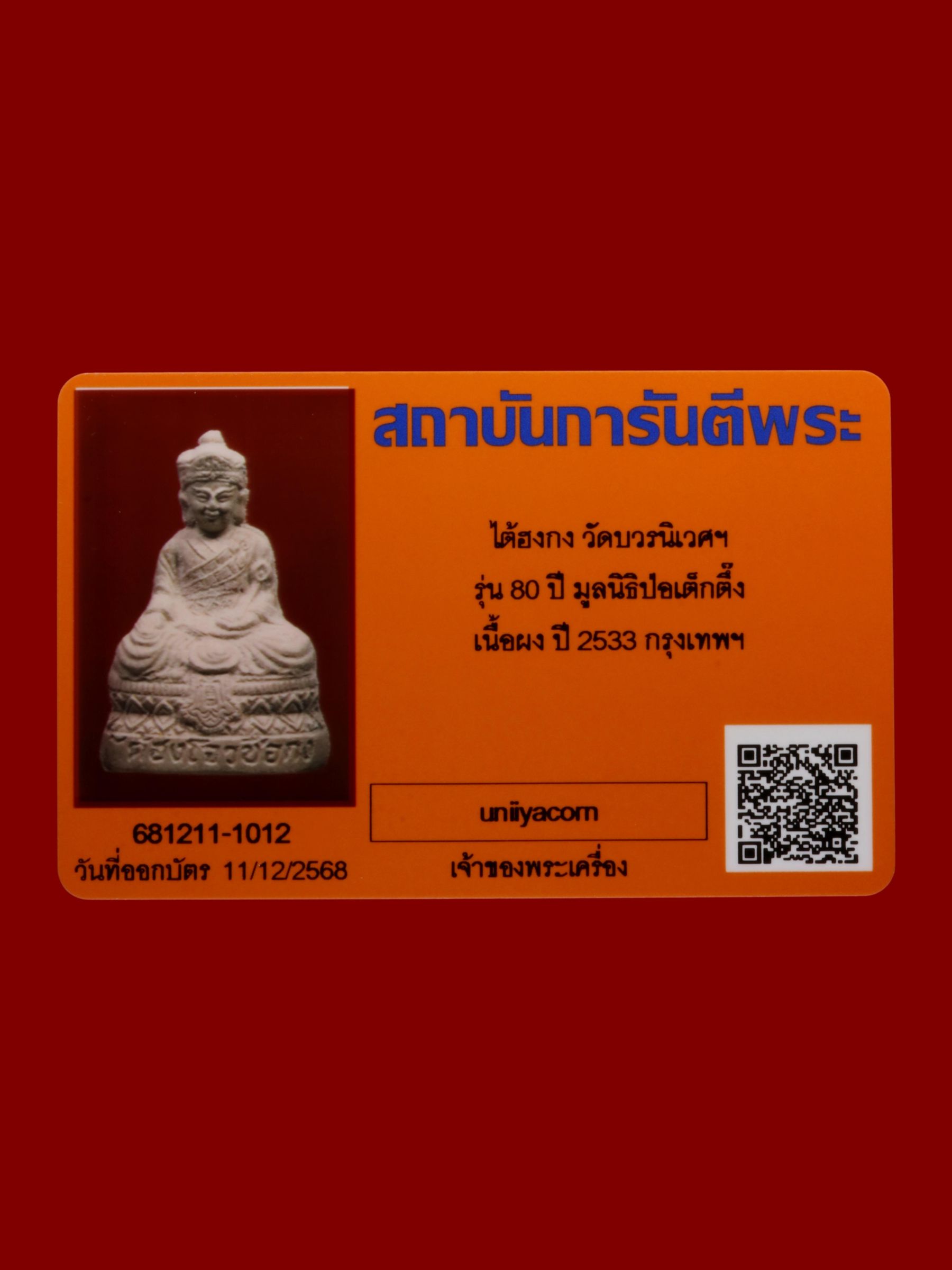 ไต้ฮงกง วัดบวรนิเวศราชวรวิหาร รูปที่ 3