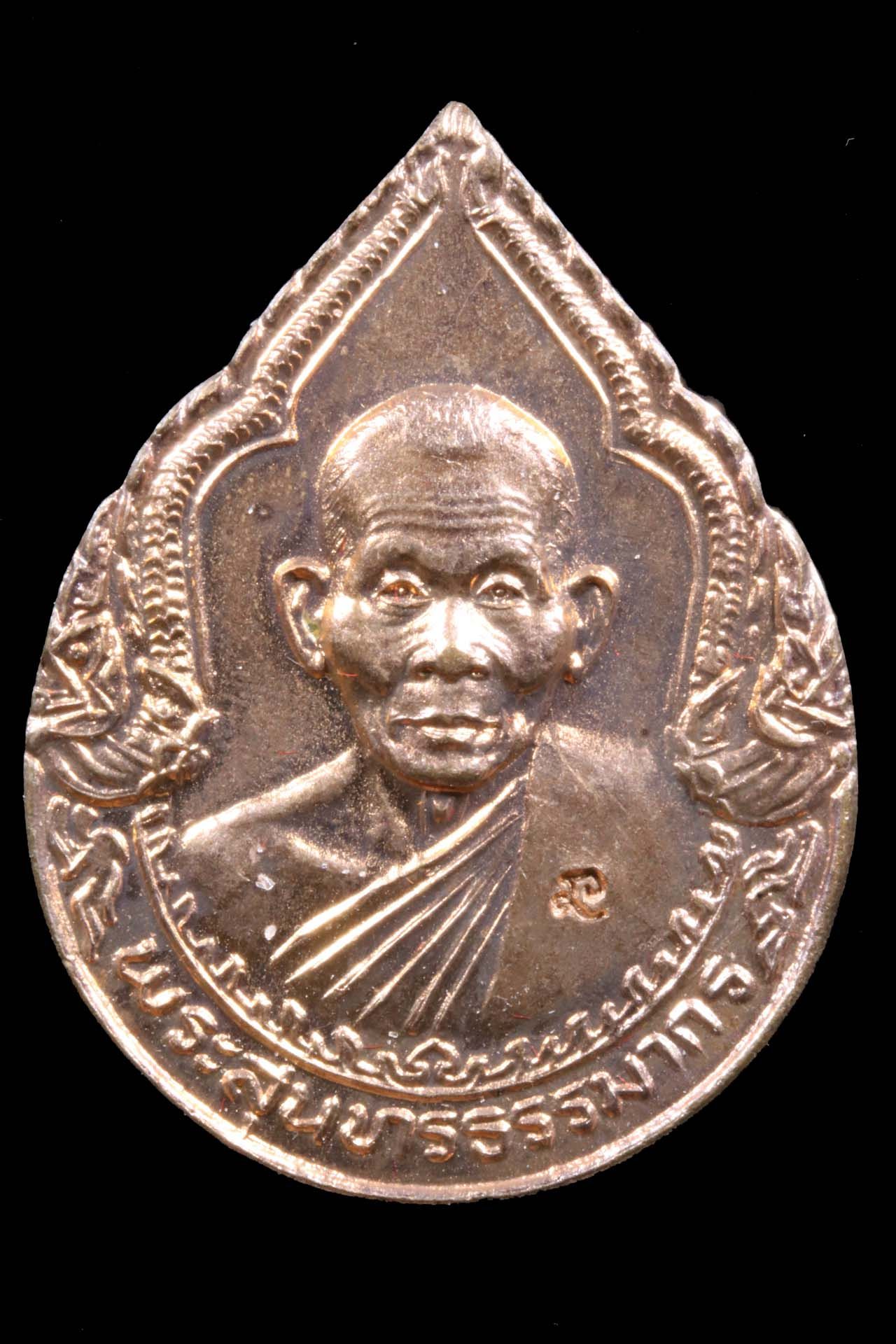 เหรียญหลวงปู่คำพันธ์ วัดธาตุมหาชัย รูปที่ 1