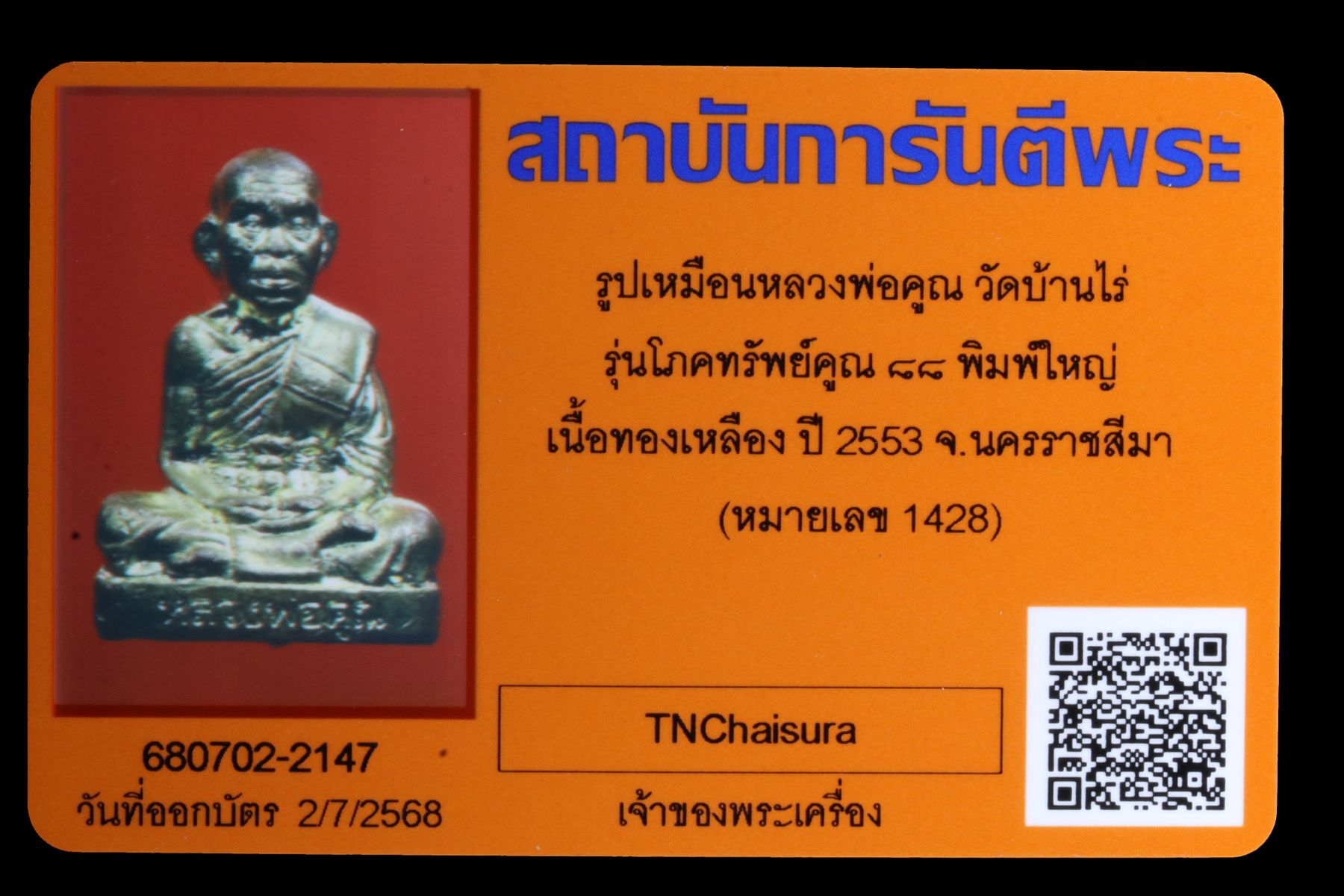 รูปเหมือนหลวงพ่อคูณ วัดบ้านไร่ รูปที่ 4