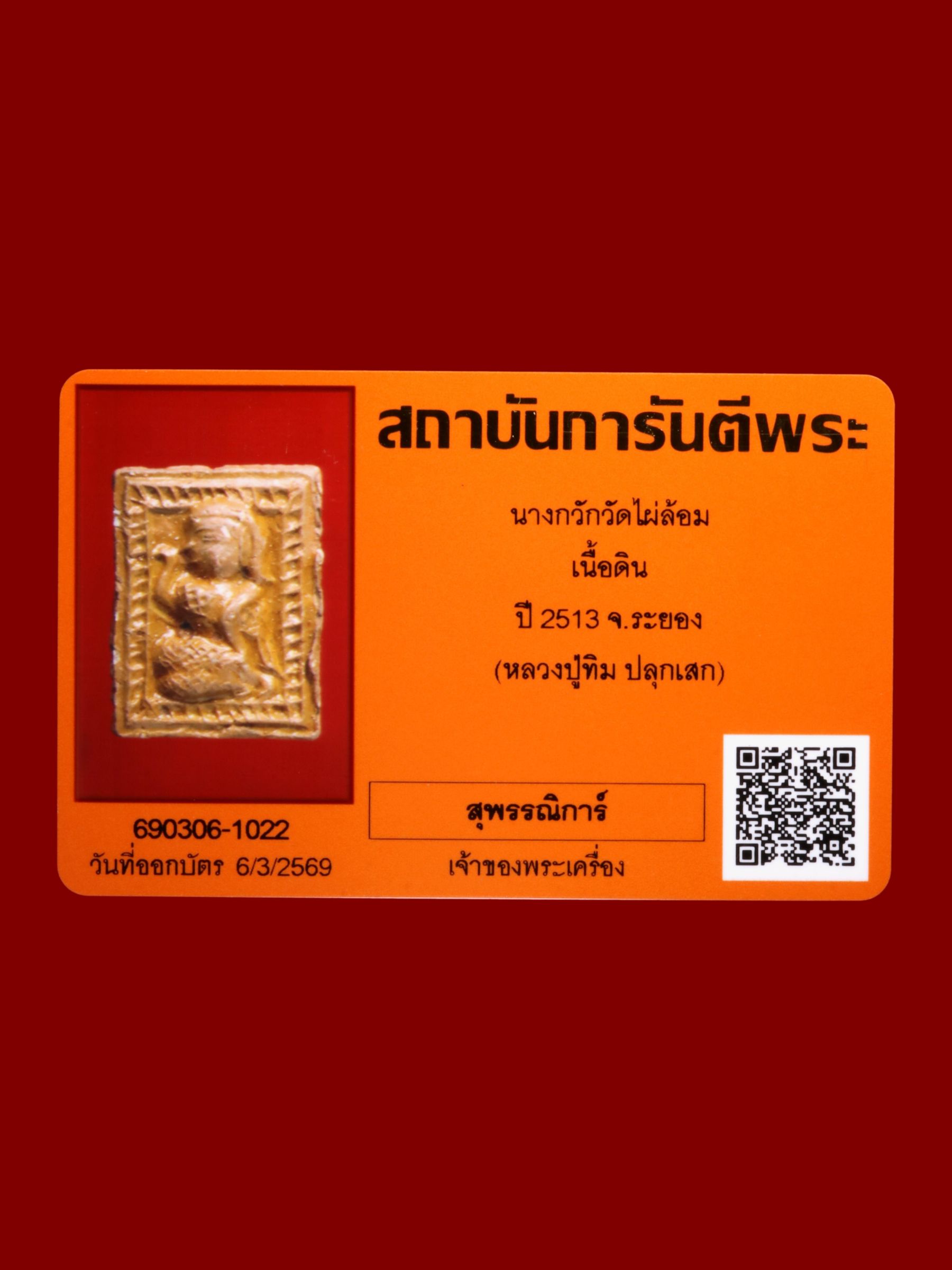 นางกวัก วัดไผ่ล้อม รูปที่ 3