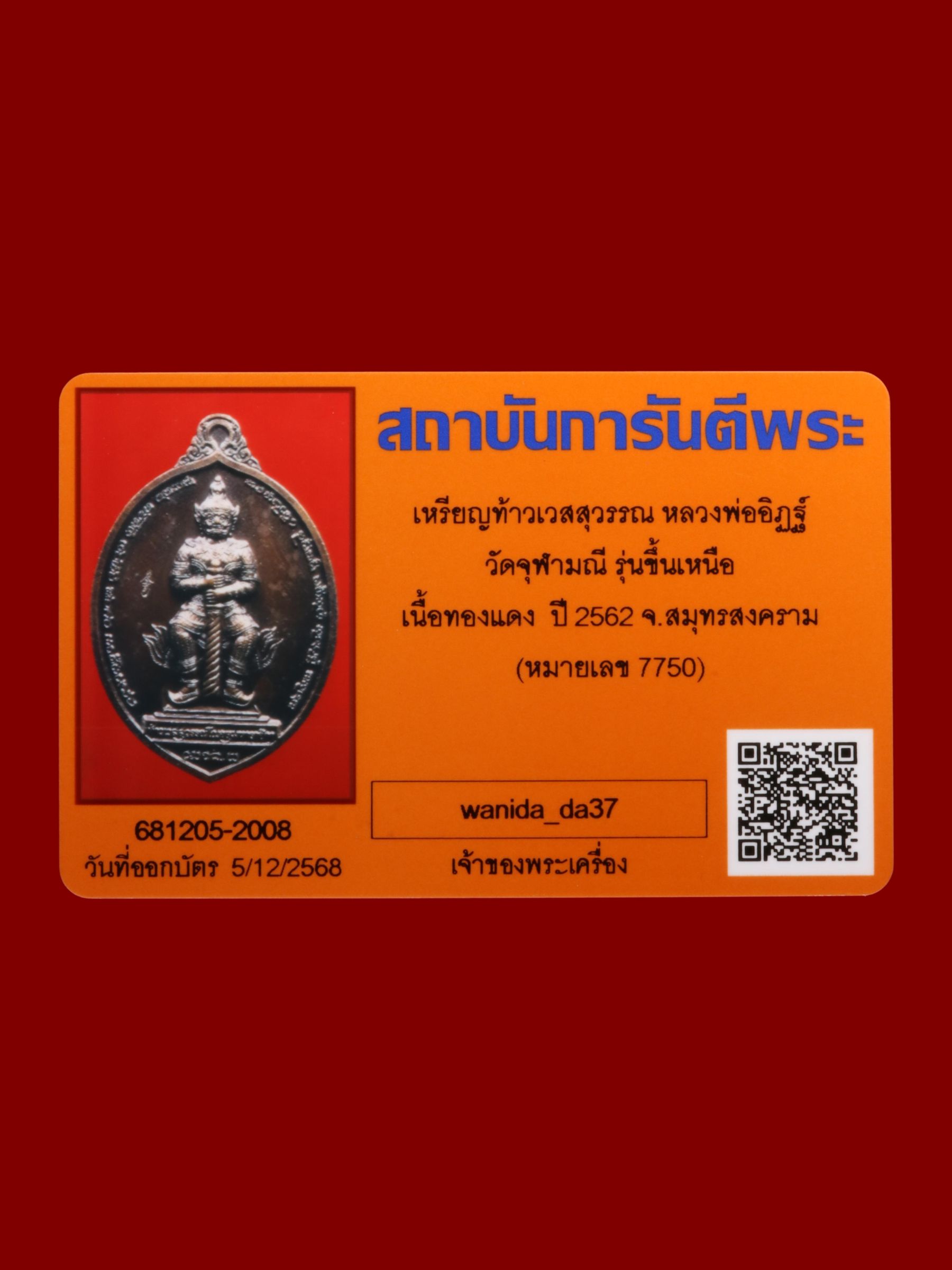 เหรียญท้าวเวสสุวรรณหลวงพ่ออิฏฐ์ วัดจุฬามณี รูปที่ 3