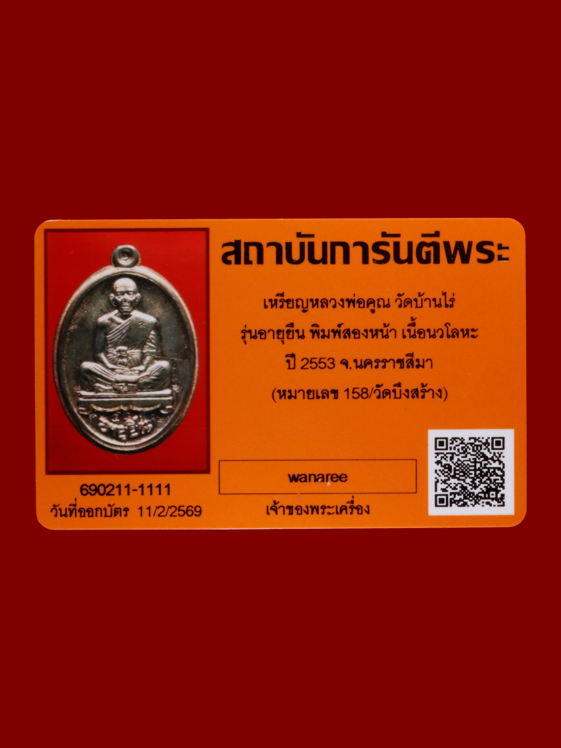 เหรียญหลวงพ่อคูณ วัดบ้านไร่ รูปที่ 3