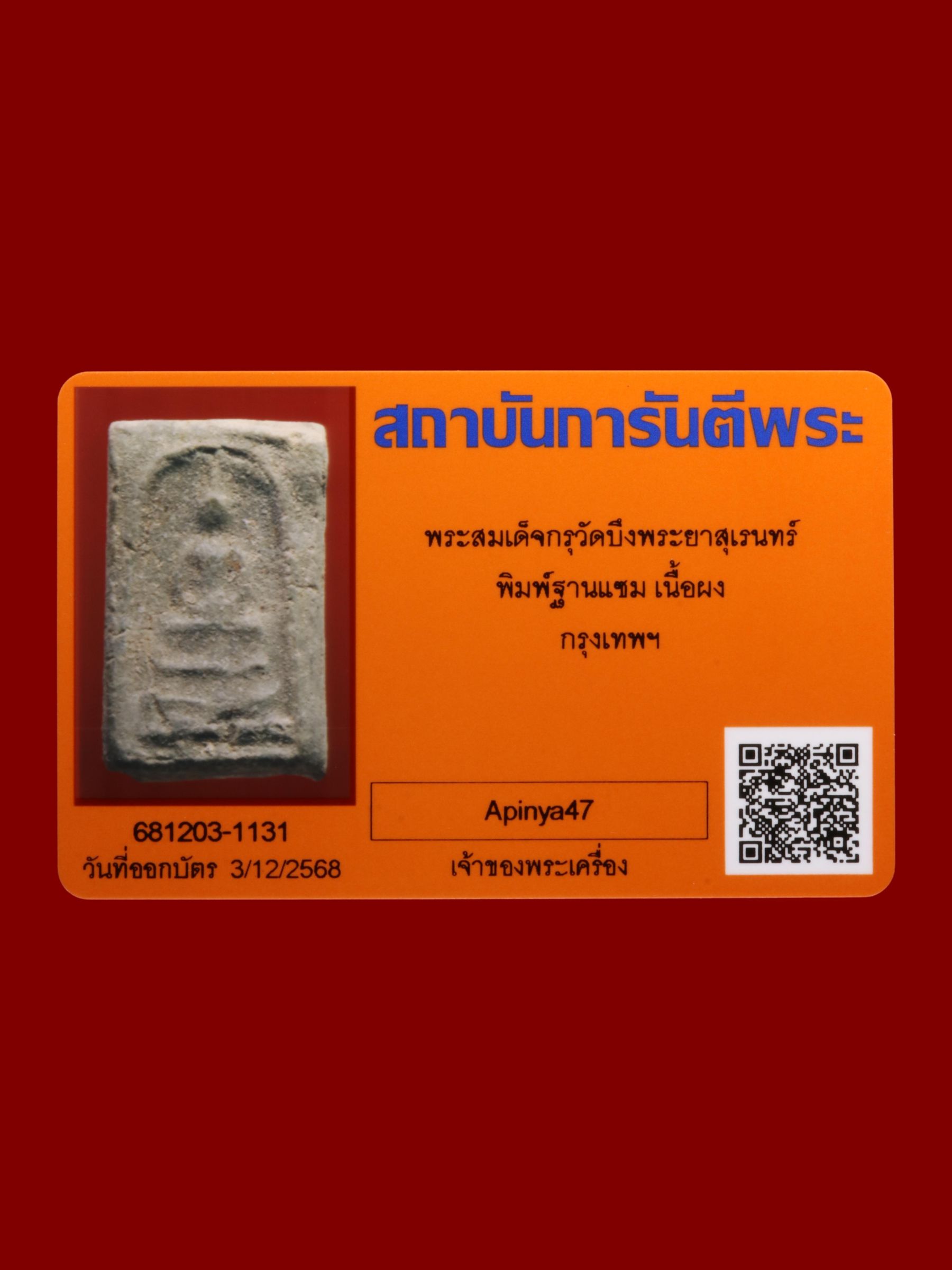 พระสมเด็จ กรุวัดบึงพระยาสุเรนทร์ รูปที่ 3